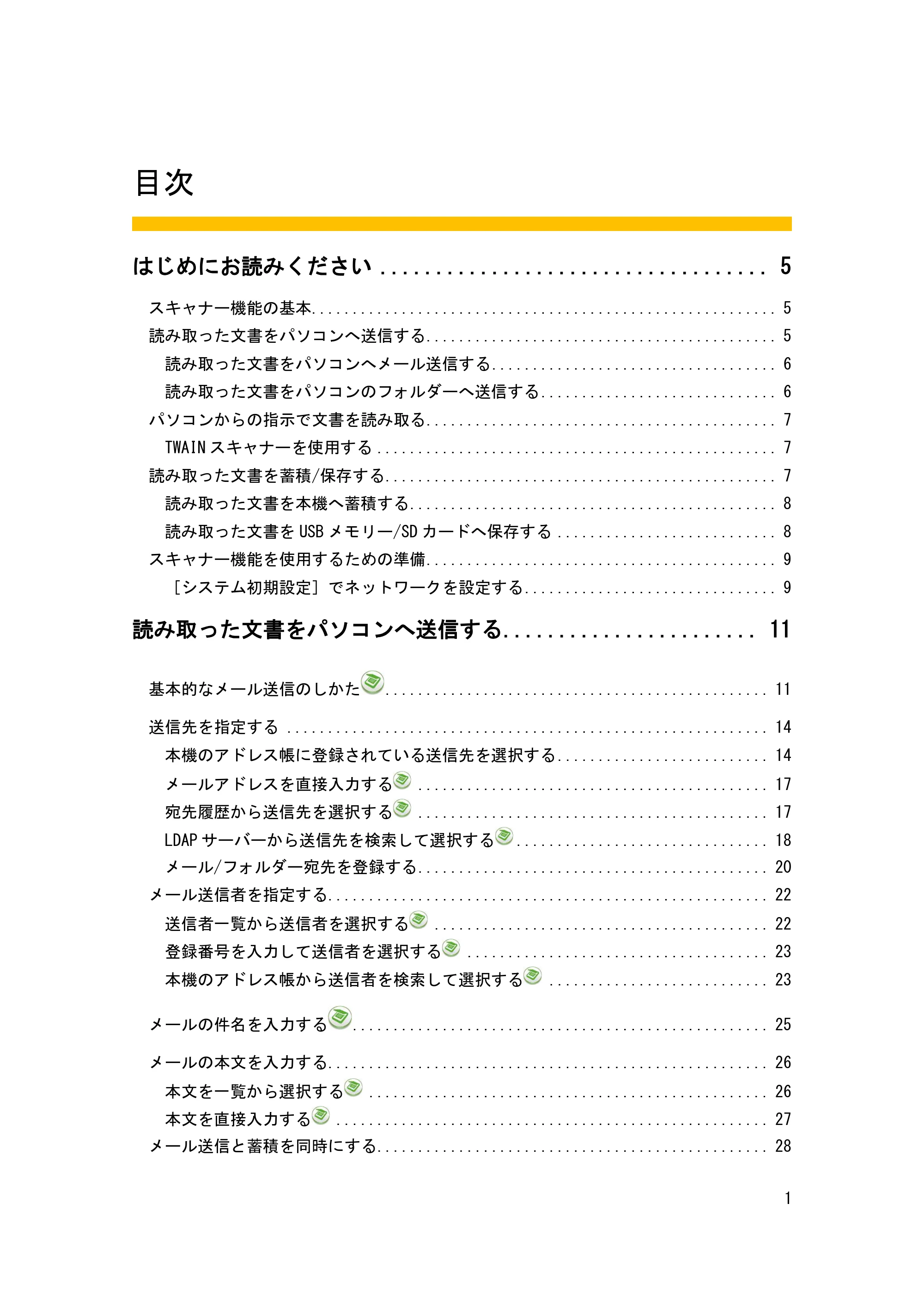 キヤノン iR W1040/W1040N スキャナー (PDF形式/2.62Mバイト) — 原本ページ — 2ページ