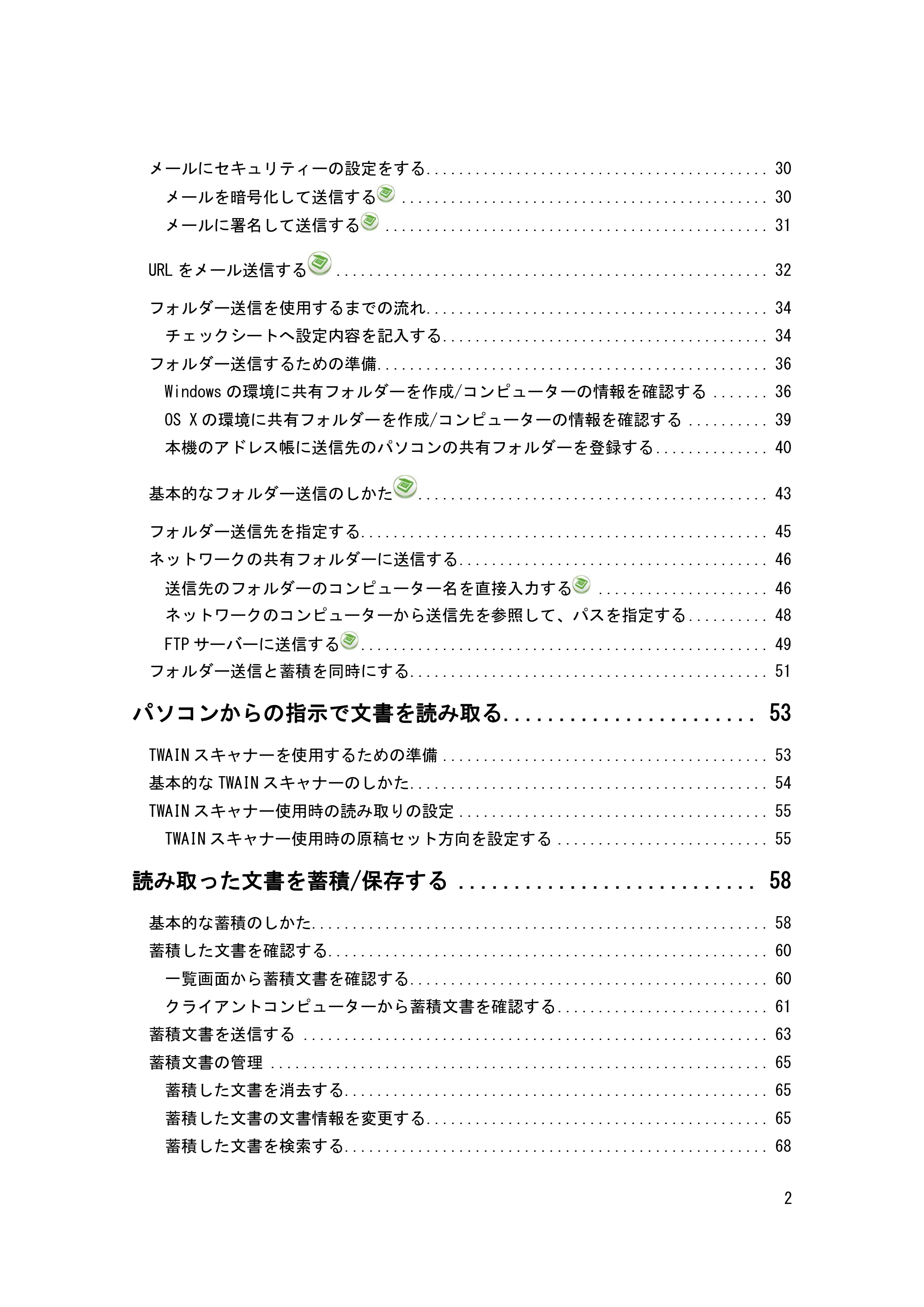 キヤノン iR W1040/W1040N スキャナー (PDF形式/2.62Mバイト) — 原本ページ — 3ページ