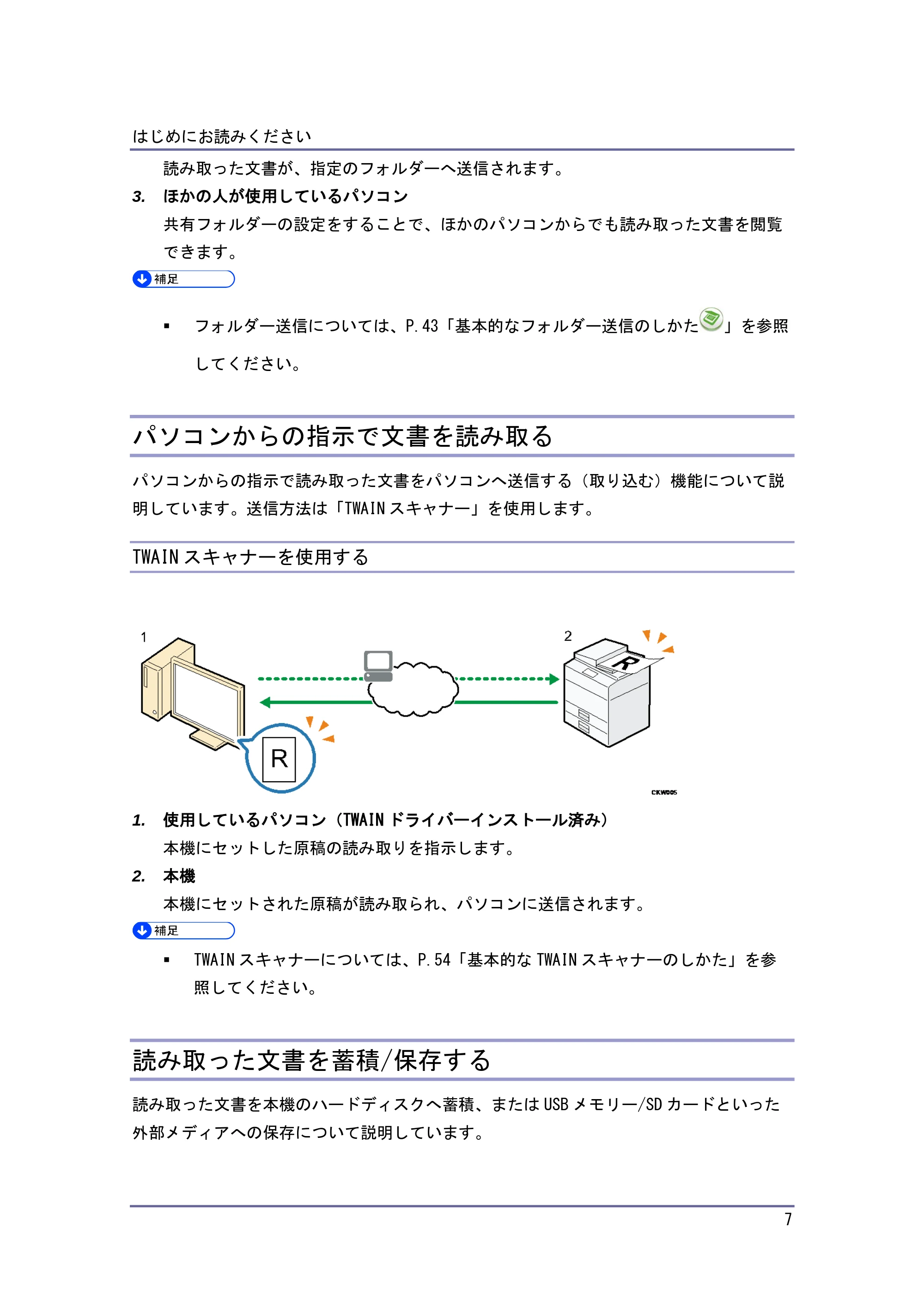 キヤノン iR W1040/W1040N スキャナー (PDF形式/2.62Mバイト) — 読み取った文書を本機へ蓄積する — 原本ページ — 8ページ
