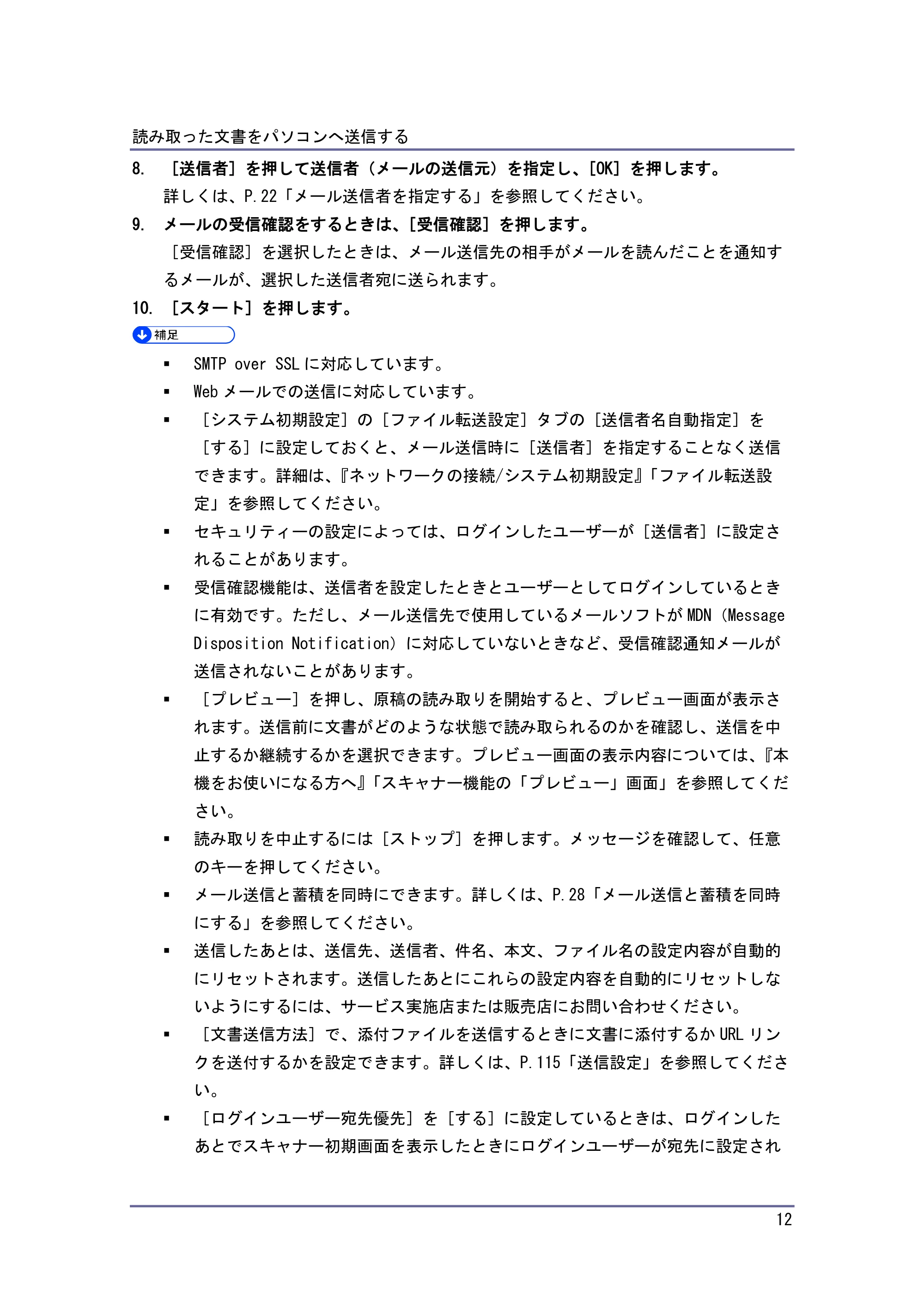 キヤノン iR W1040/W1040N スキャナー (PDF形式/2.62Mバイト) — 原本ページ — 13ページ