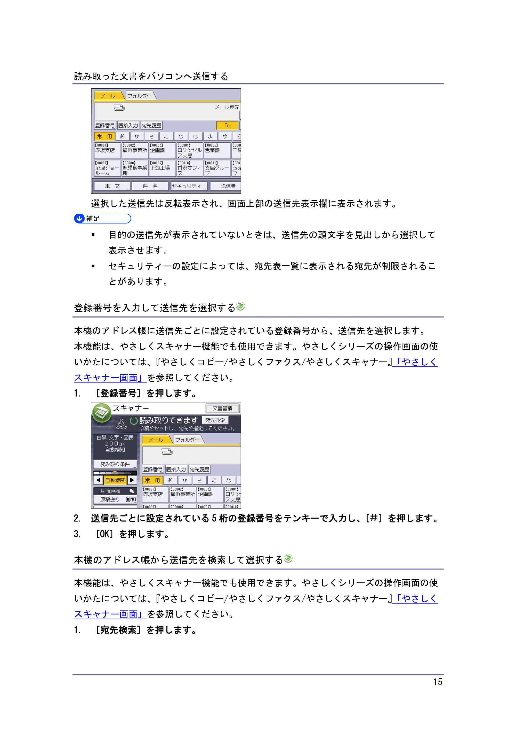 キヤノン iR W1040/W1040N スキャナー (PDF形式/2.62Mバイト) — 原本ページ — 16ページ