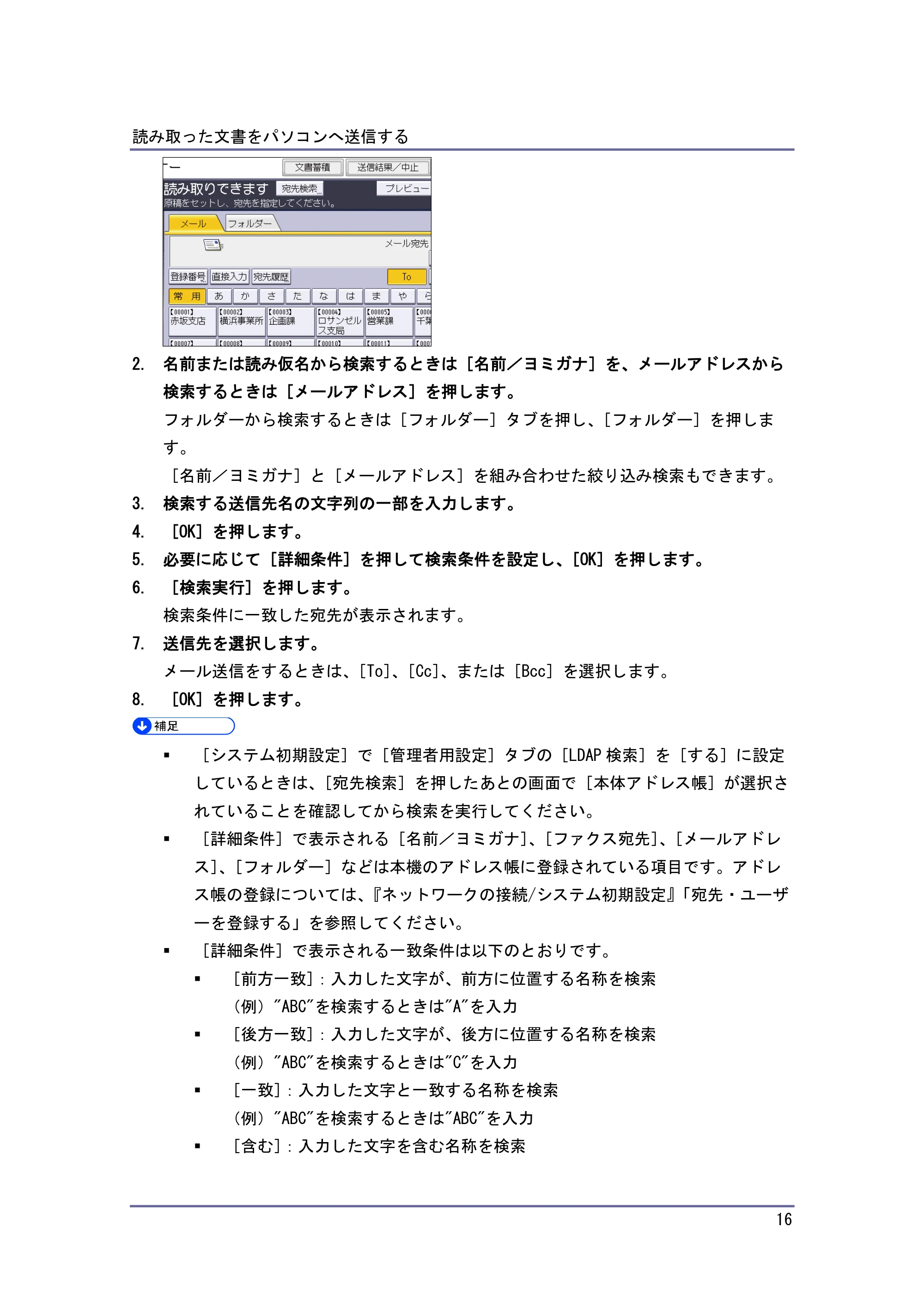 キヤノン iR W1040/W1040N スキャナー (PDF形式/2.62Mバイト) — メールアドレスを直接入力する — 原本ページ — 17ページ
