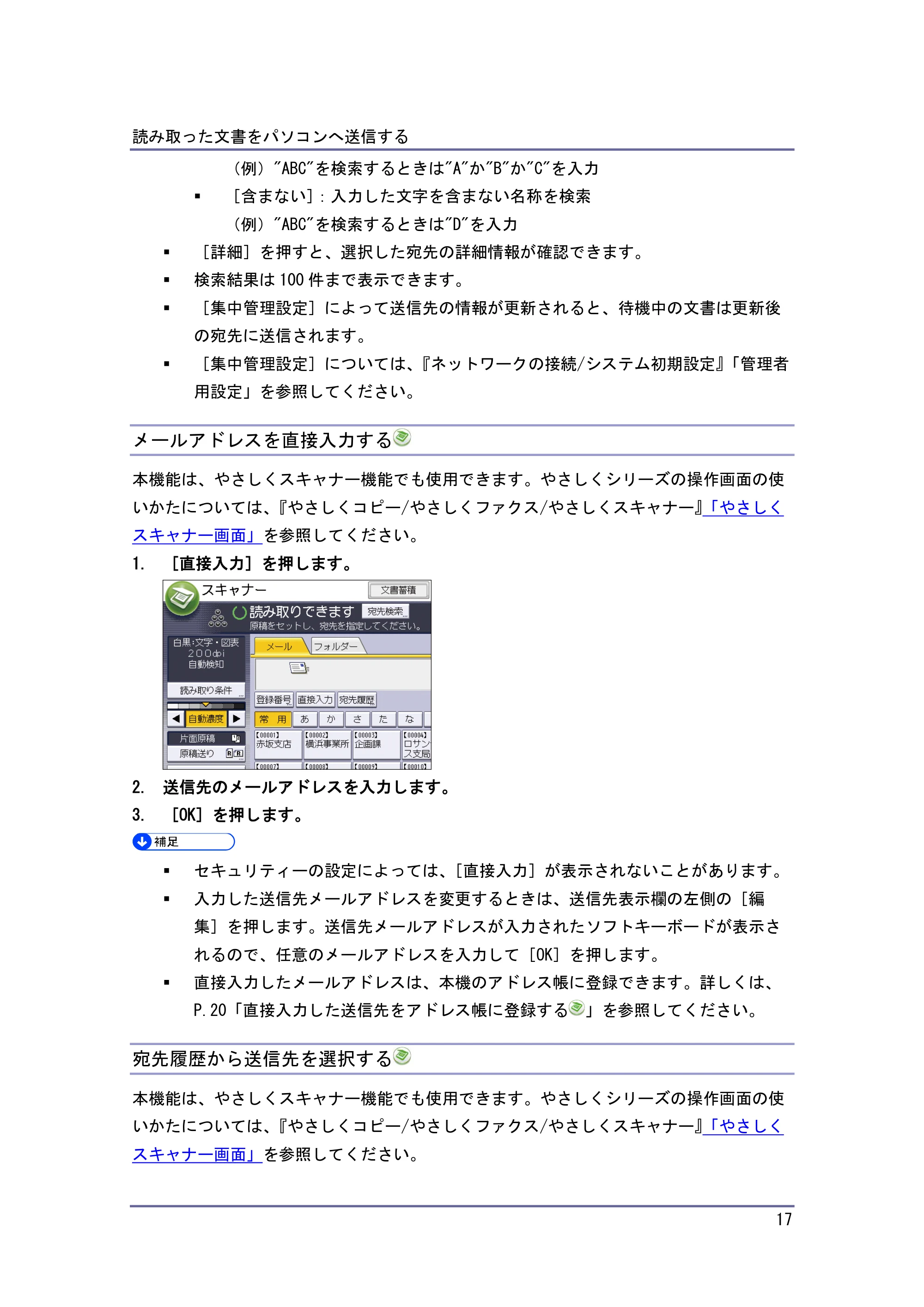 キヤノン iR W1040/W1040N スキャナー (PDF形式/2.62Mバイト) — LDAP サーバーから送信先を検索して選択する — 原本ページ — 18ページ