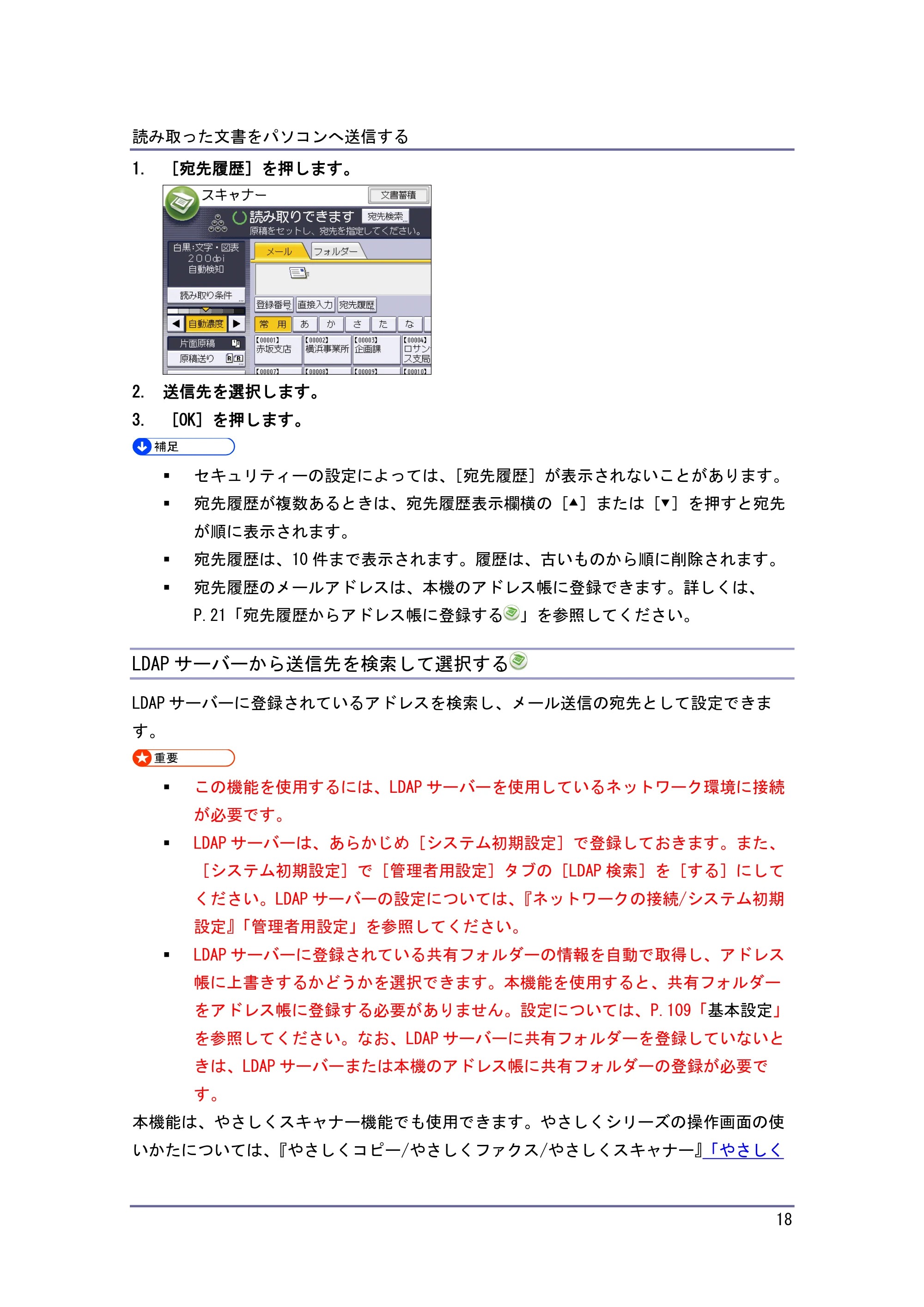 キヤノン iR W1040/W1040N スキャナー (PDF形式/2.62Mバイト) — 原本ページ — 19ページ