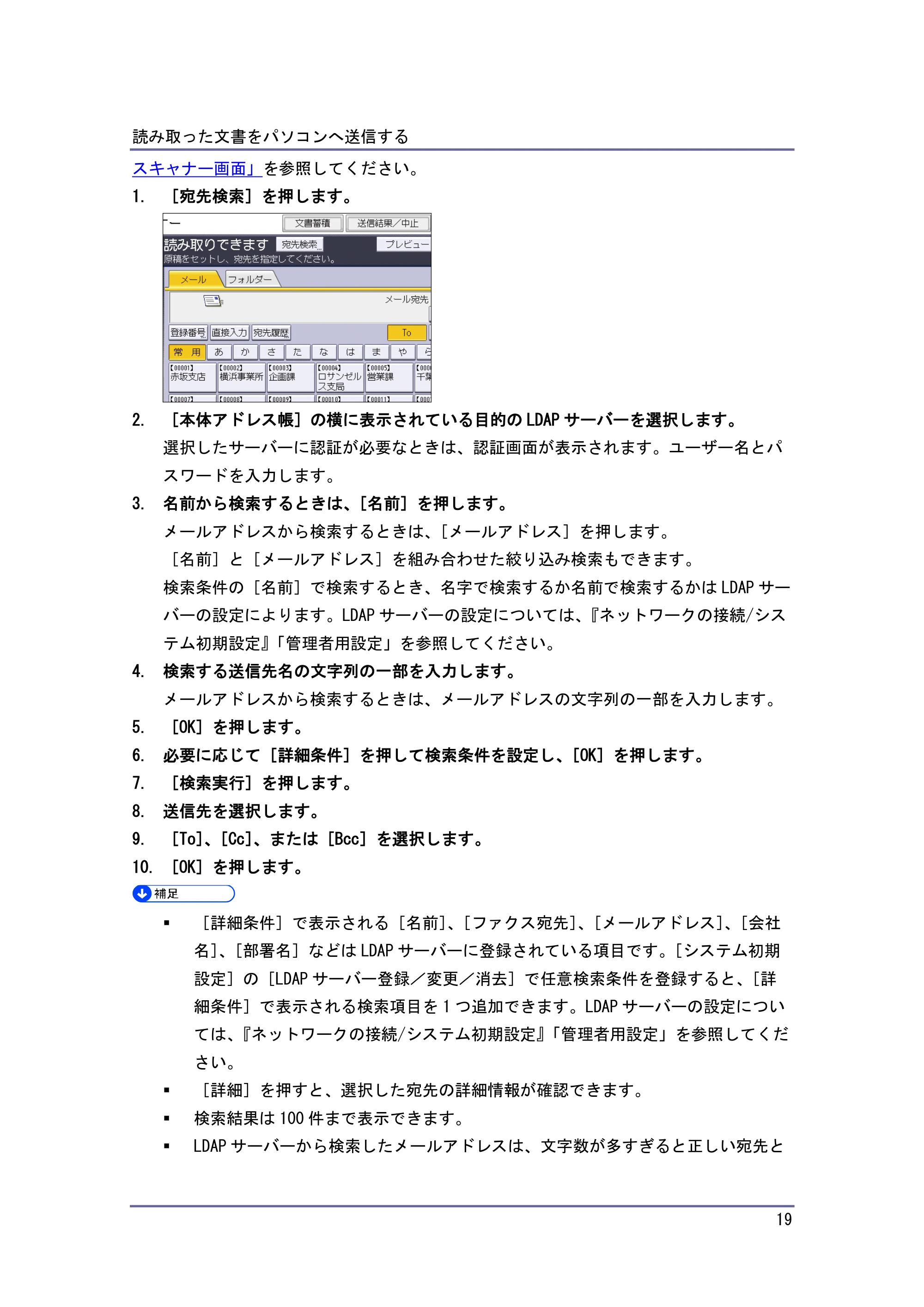 キヤノン iR W1040/W1040N スキャナー (PDF形式/2.62Mバイト) — メール/フォルダー宛先を登録する — 原本ページ — 20ページ