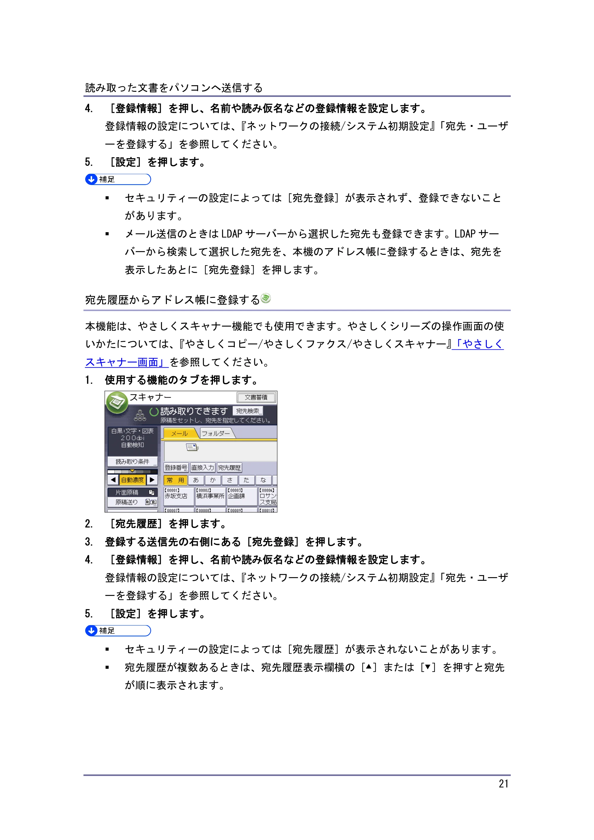 キヤノン iR W1040/W1040N スキャナー (PDF形式/2.62Mバイト) — メール送信者を指定する — 原本ページ — 22ページ