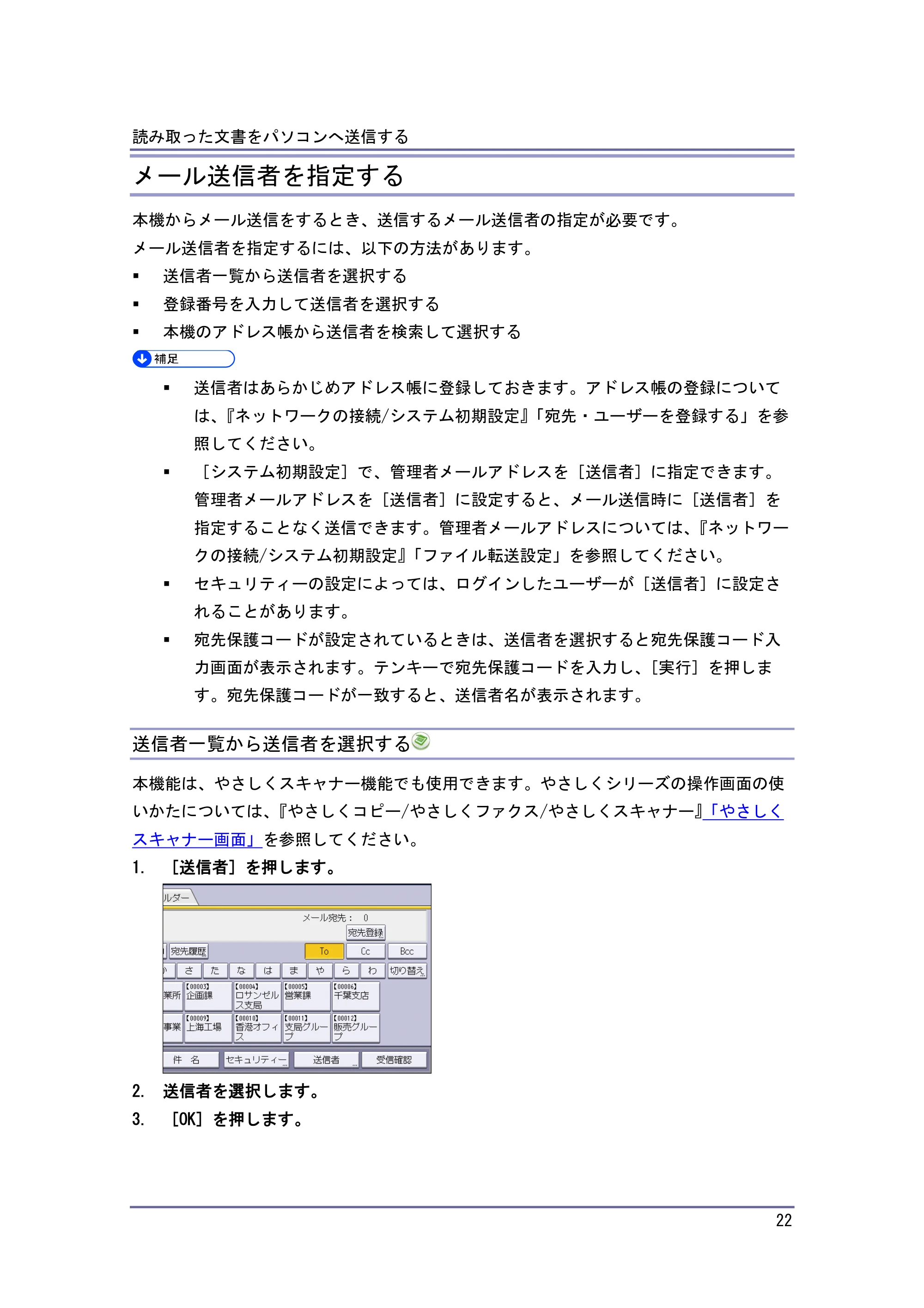 キヤノン iR W1040/W1040N スキャナー (PDF形式/2.62Mバイト) — 登録番号を入力して送信者を選択する — 原本ページ — 23ページ