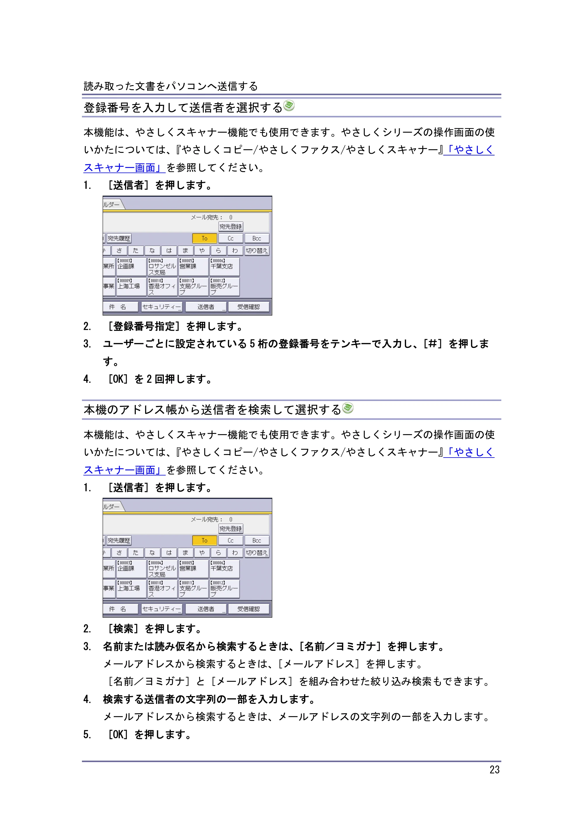 キヤノン iR W1040/W1040N スキャナー (PDF形式/2.62Mバイト) — 原本ページ — 24ページ