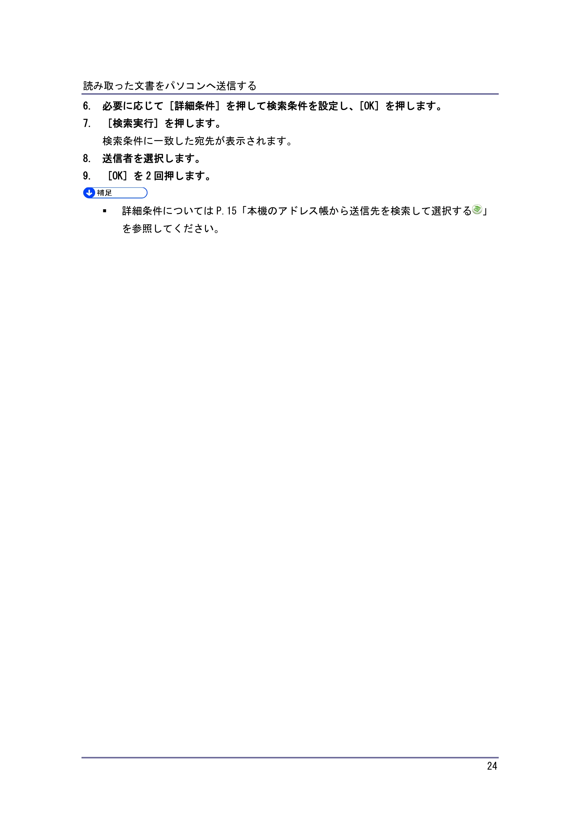 キヤノン iR W1040/W1040N スキャナー (PDF形式/2.62Mバイト) — メールの件名を入力する — 原本ページ — 25ページ
