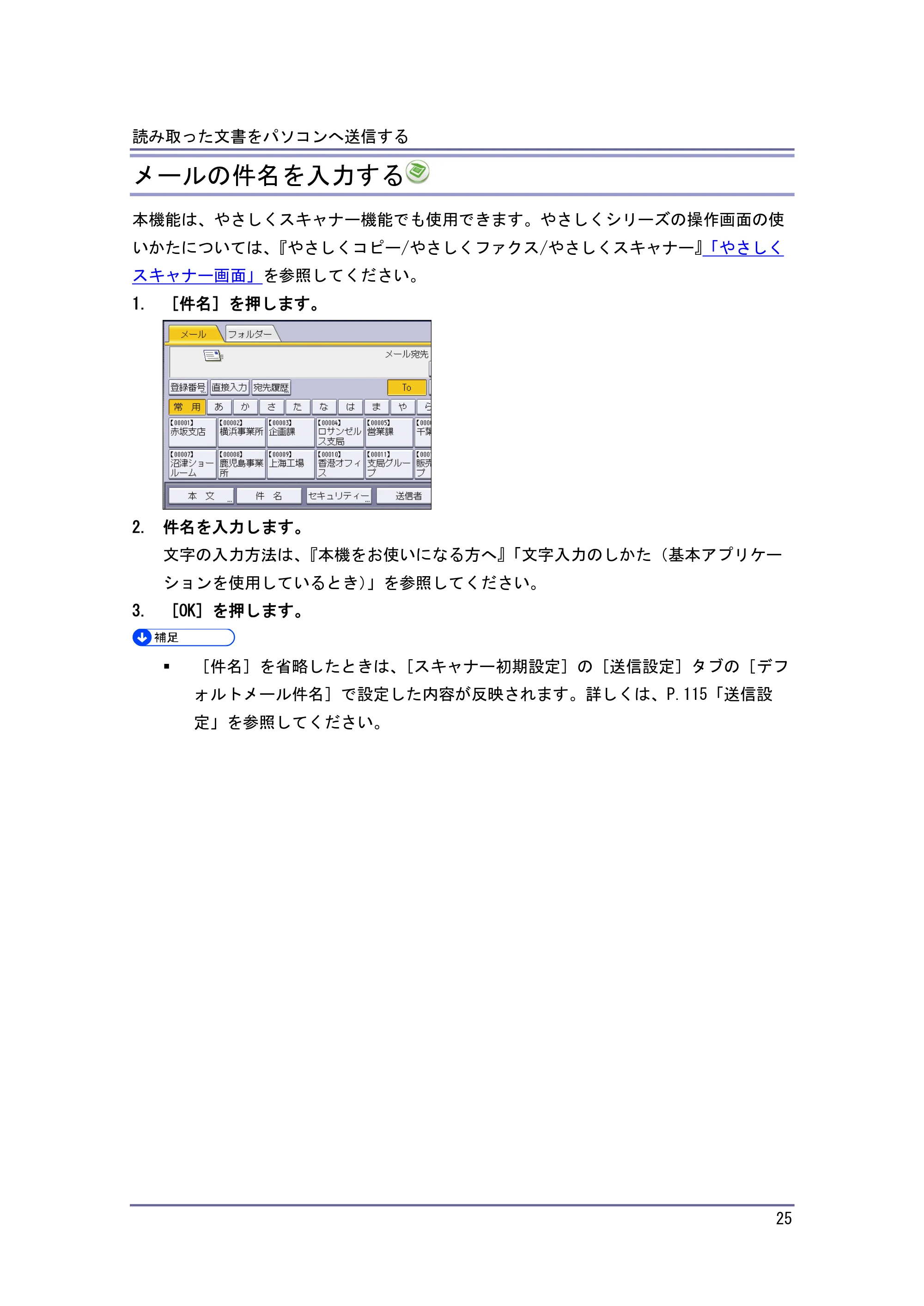 キヤノン iR W1040/W1040N スキャナー (PDF形式/2.62Mバイト) — メールの本文を入力する — 原本ページ — 26ページ