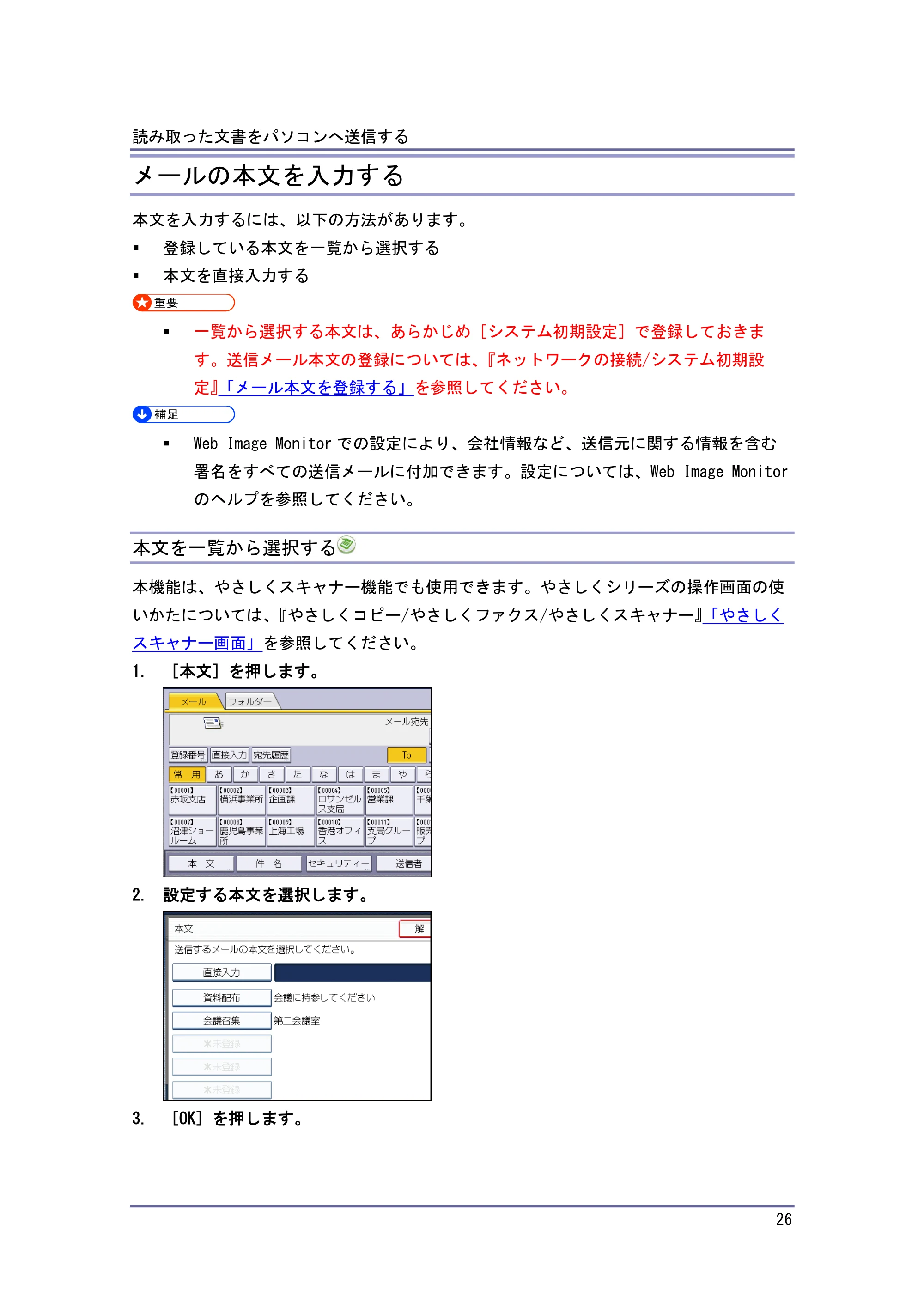キヤノン iR W1040/W1040N スキャナー （PDF形式／2.62Mバイト） — 本文を直接入力する — 原本ページ — 27ページ
