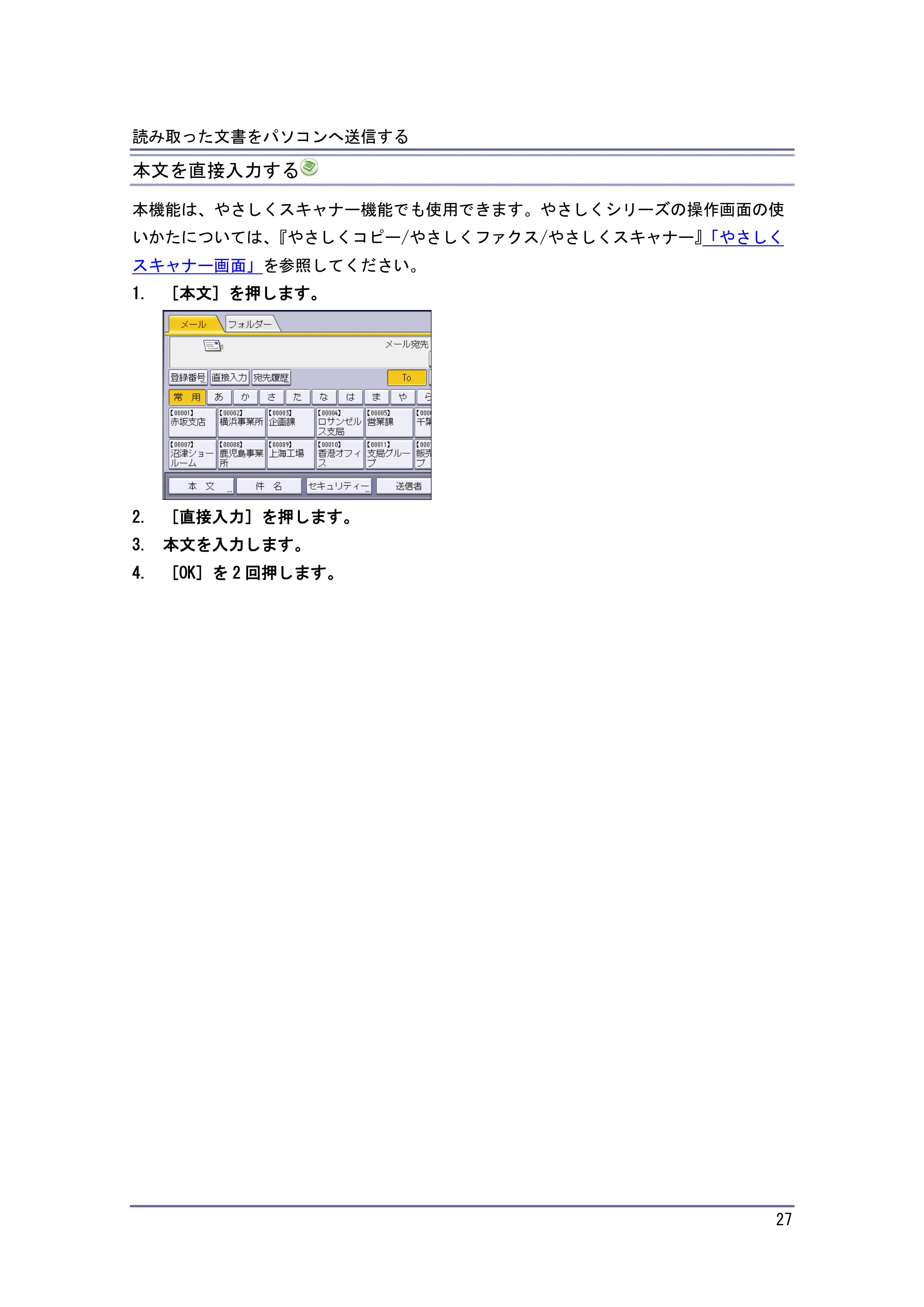キヤノン iR W1040/W1040N スキャナー （PDF形式／2.62Mバイト） — メール送信と蓄積を同時にする — 原本ページ — 28ページ