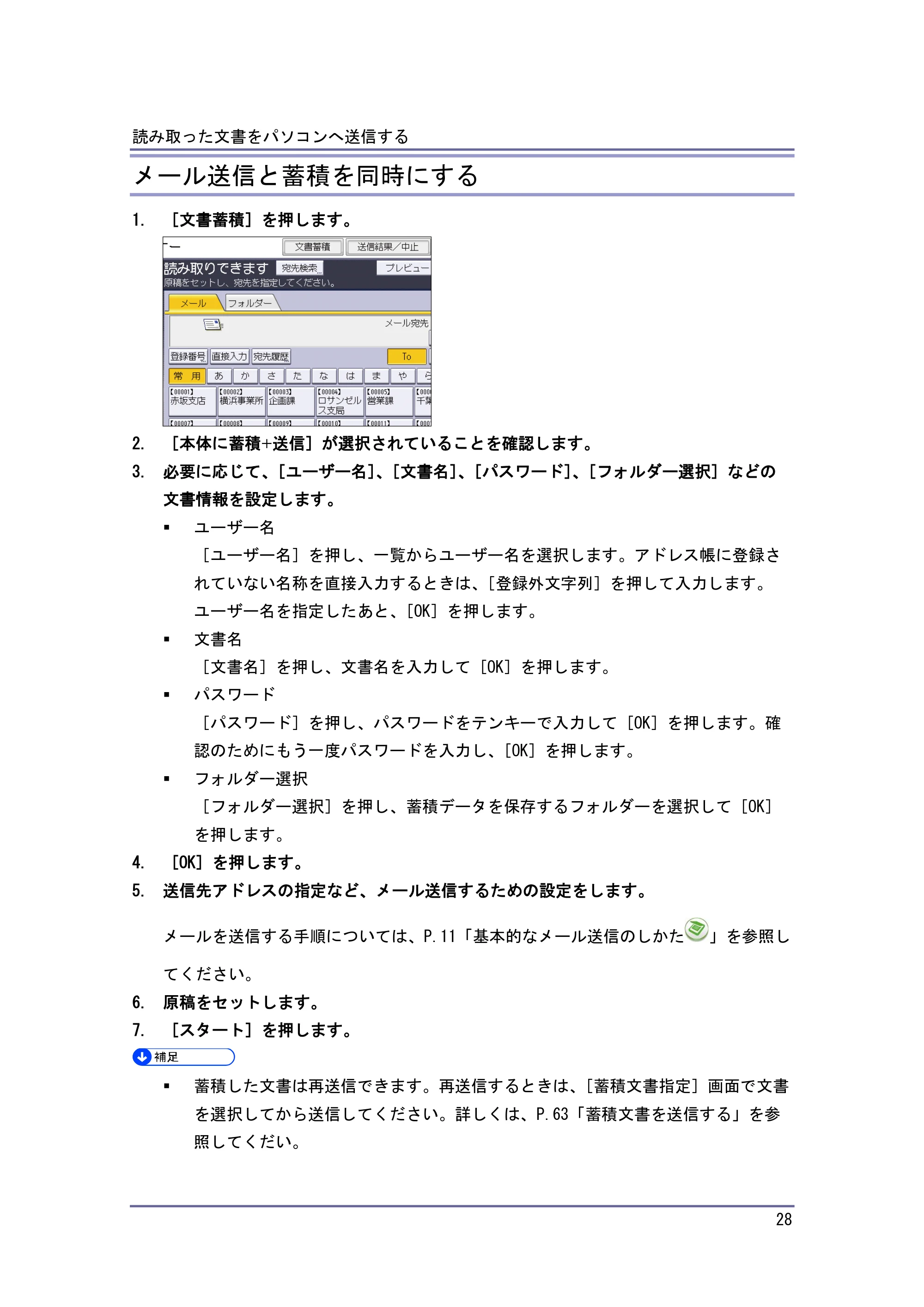 キヤノン iR W1040/W1040N スキャナー （PDF形式／2.62Mバイト） — 原本ページ — 29ページ