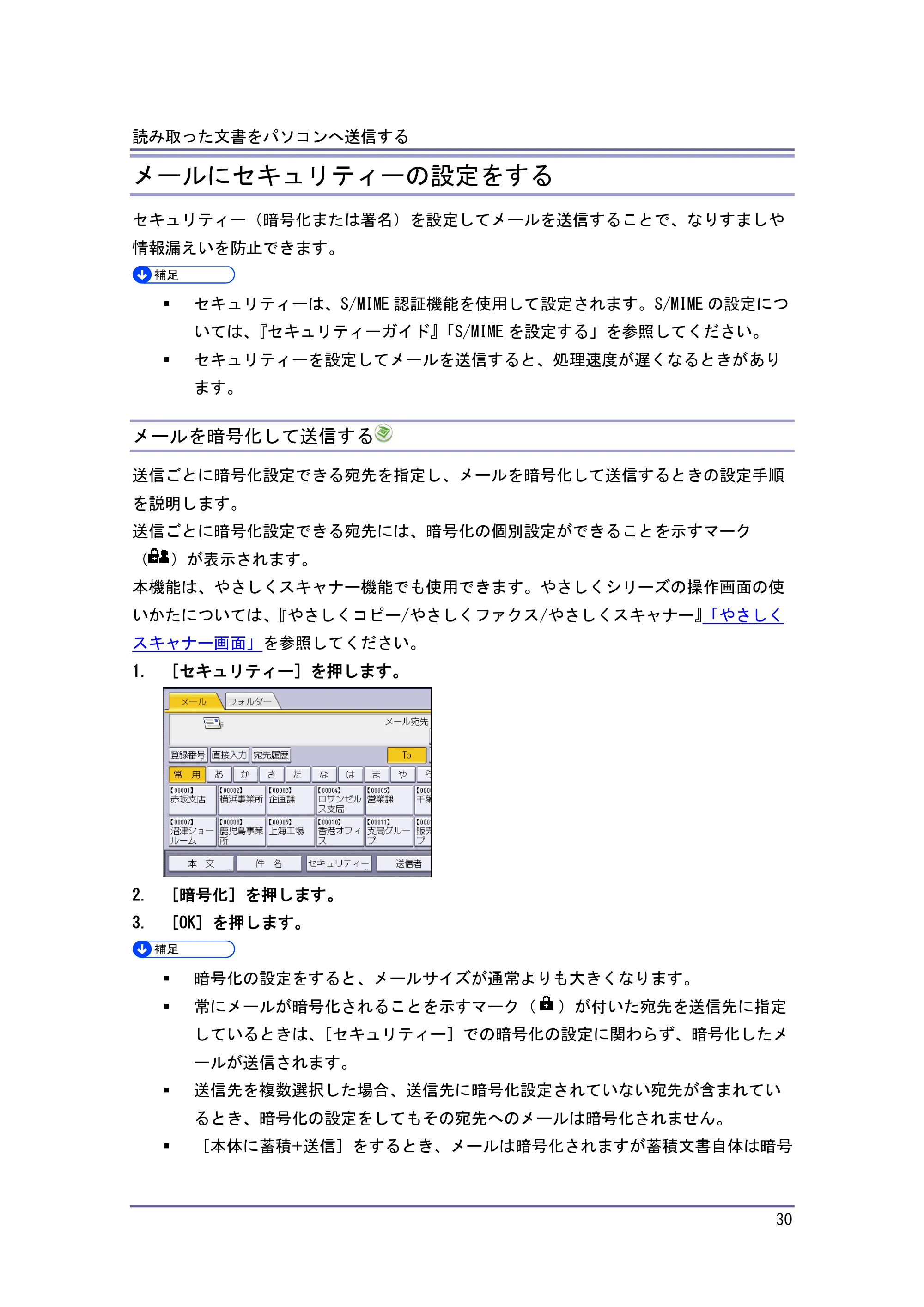 キヤノン iR W1040/W1040N スキャナー （PDF形式／2.62Mバイト） — メールに署名して送信する — 原本ページ — 31ページ