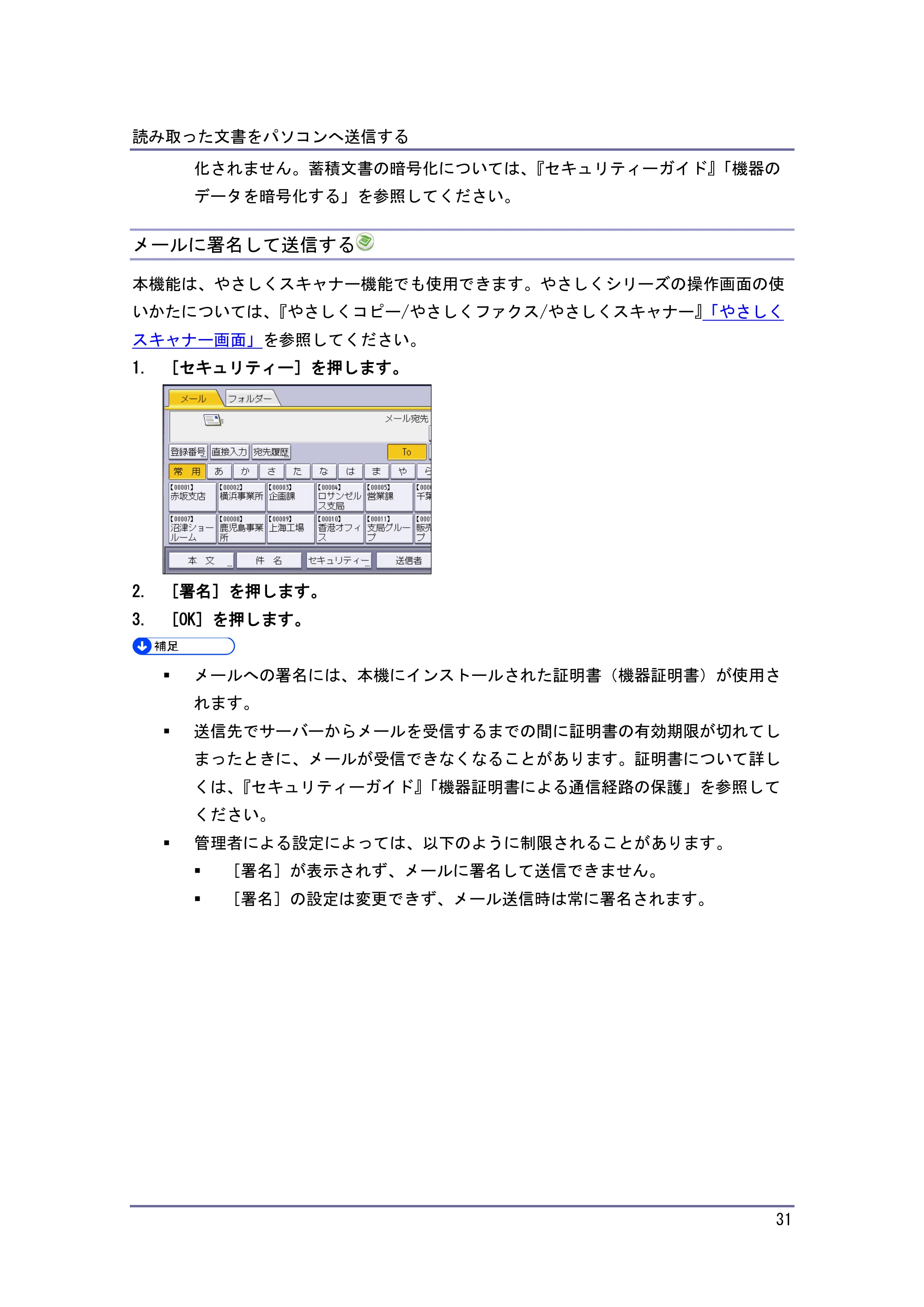 キヤノン iR W1040/W1040N スキャナー （PDF形式／2.62Mバイト） — URL をメール送信する — 原本ページ — 32ページ