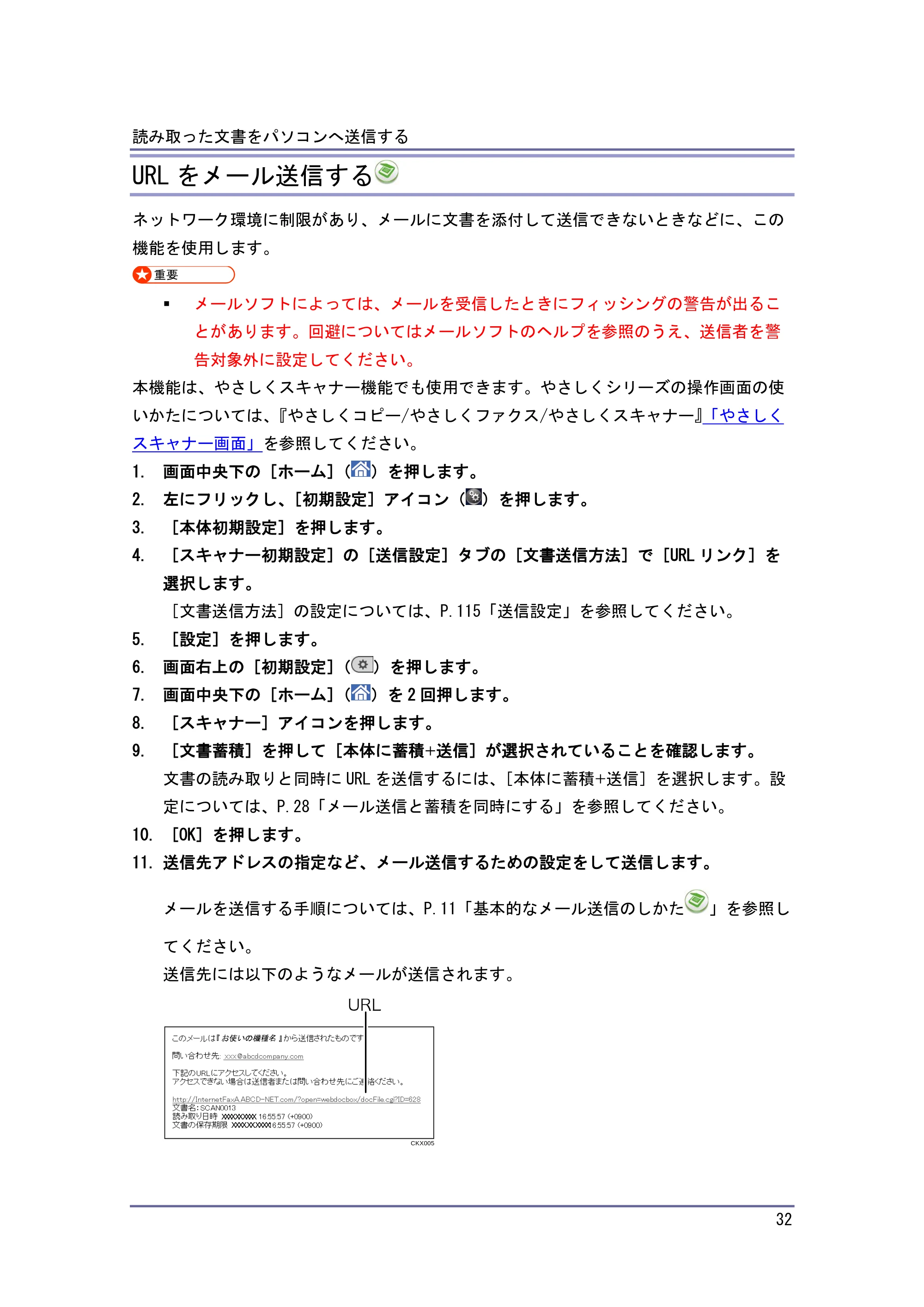 キヤノン iR W1040/W1040N スキャナー （PDF形式／2.62Mバイト） — 原本ページ — 33ページ