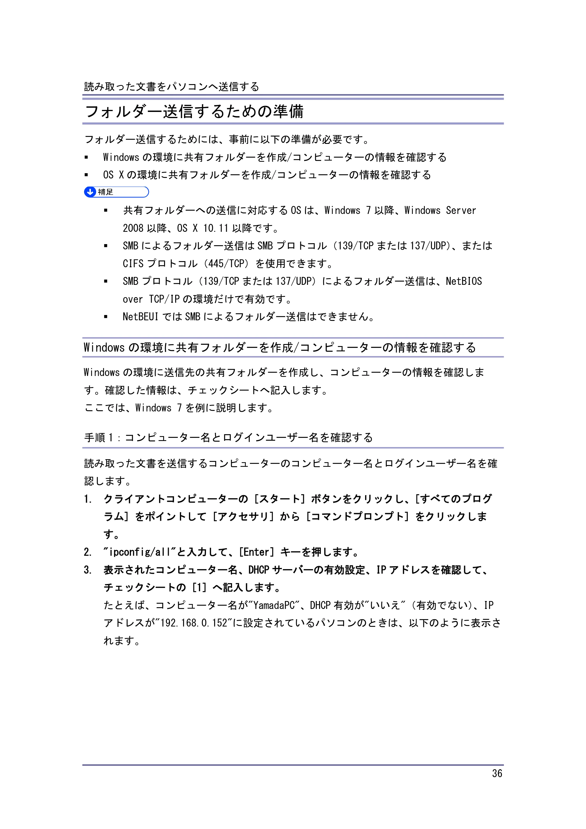キヤノン iR W1040/W1040N スキャナー （PDF形式／2.62Mバイト） — 原本ページ — 37ページ