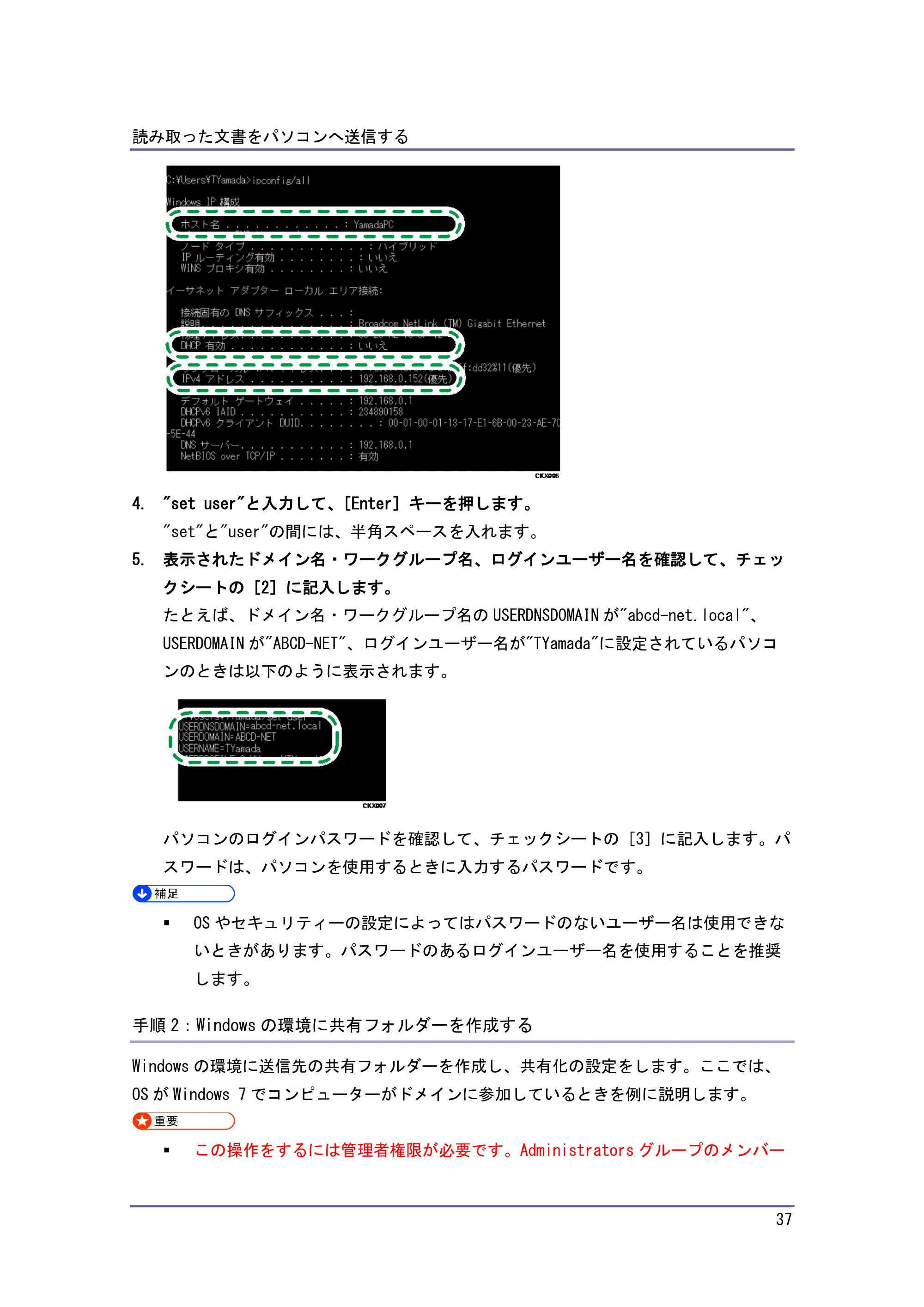 キヤノン iR W1040/W1040N スキャナー （PDF形式／2.62Mバイト） — 原本ページ — 38ページ