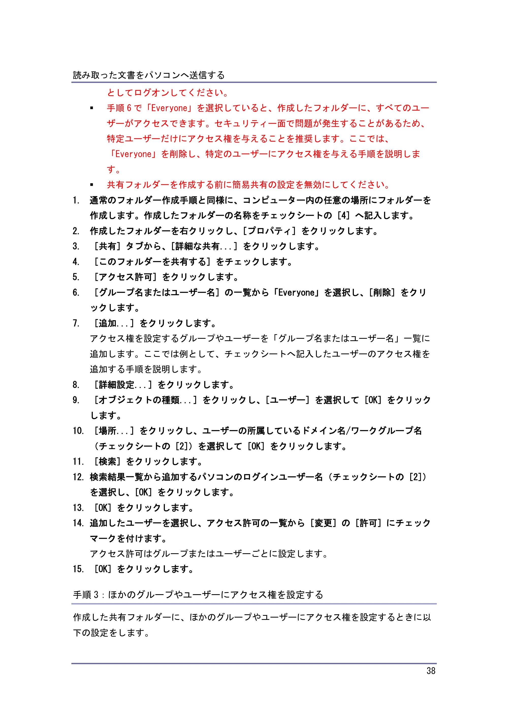 キヤノン iR W1040/W1040N スキャナー （PDF形式／2.62Mバイト） — OS X の環境に共有フォルダーを作成/コンピューターの情報を確認する — 原本ページ — 39ページ