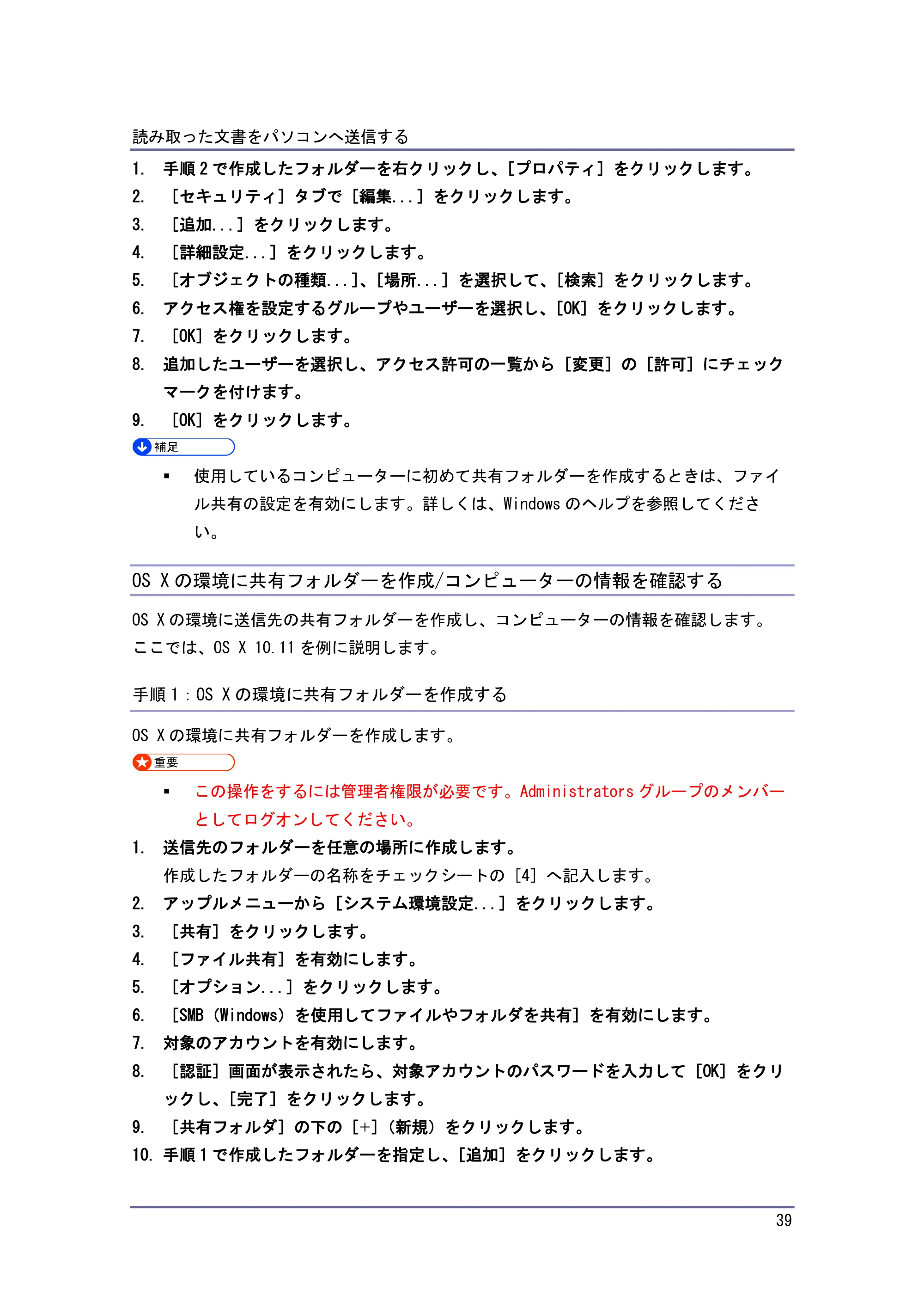 キヤノン iR W1040/W1040N スキャナー （PDF形式／2.62Mバイト） — 本機のアドレス帳に送信先のパソコンの共有フォルダーを登録する — 原本ページ — 40ページ