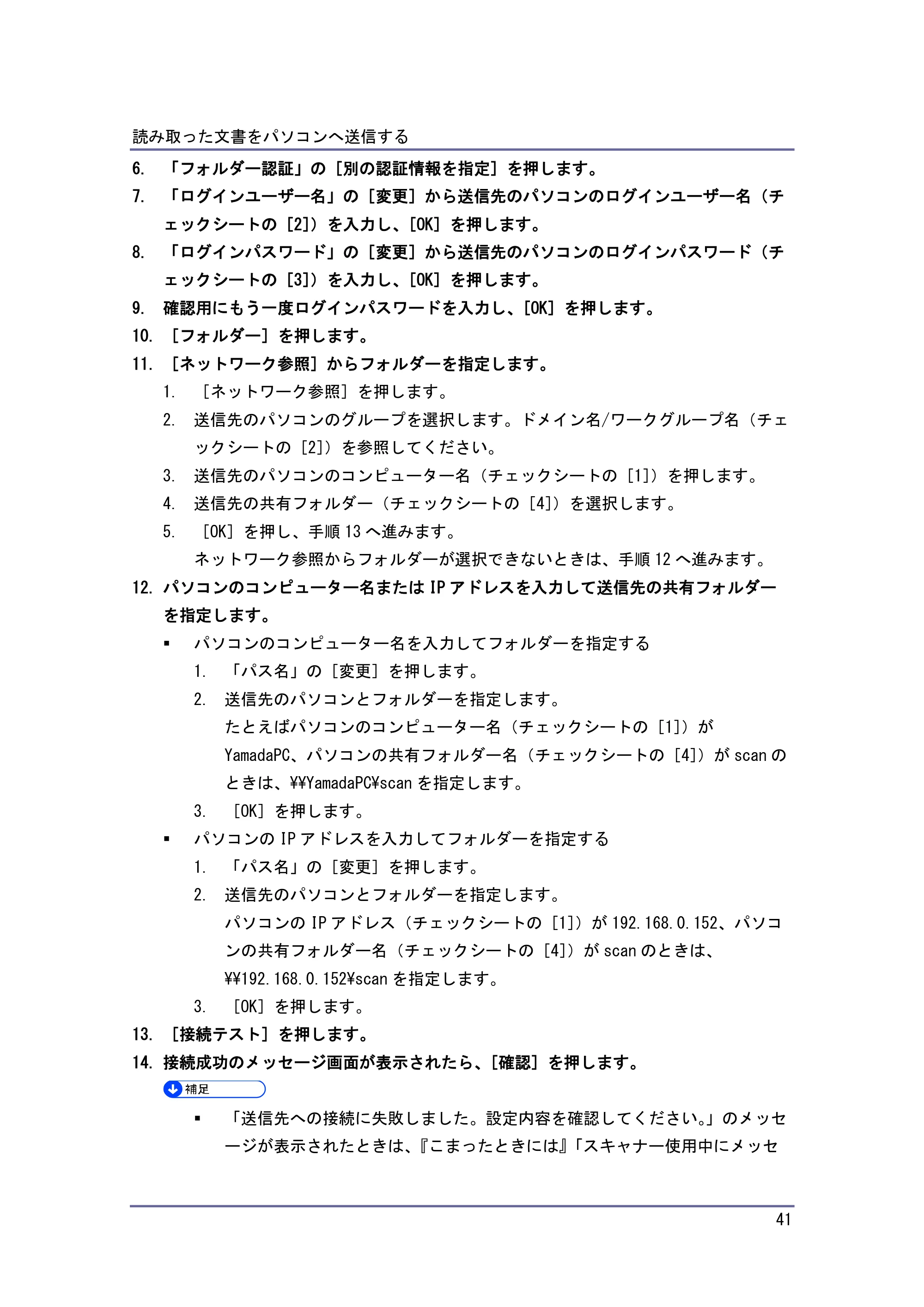キヤノン iR W1040/W1040N スキャナー （PDF形式／2.62Mバイト） — 原本ページ — 42ページ