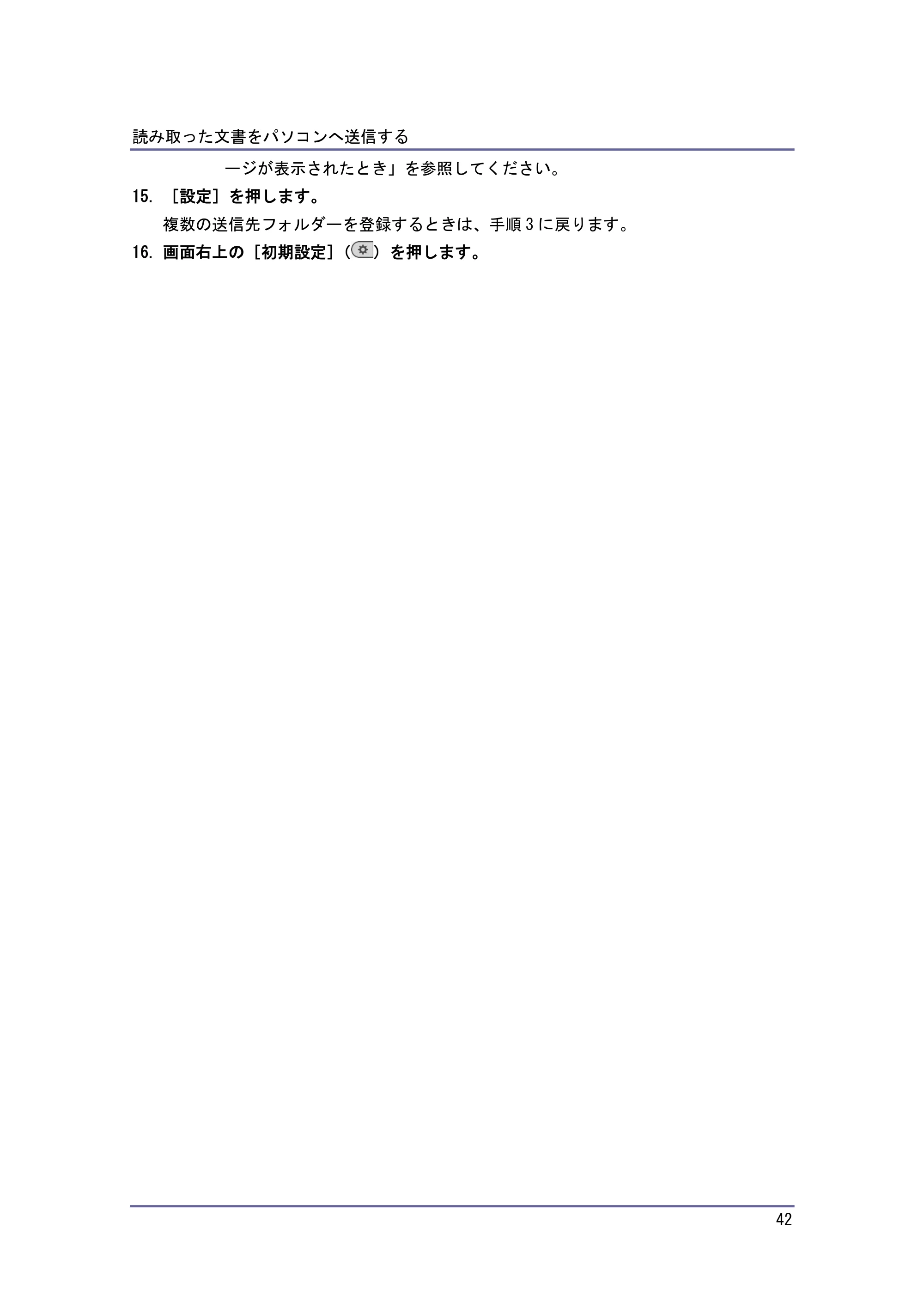 キヤノン iR W1040/W1040N スキャナー （PDF形式／2.62Mバイト） — 基本的なフォルダー送信のしかた — 原本ページ — 43ページ
