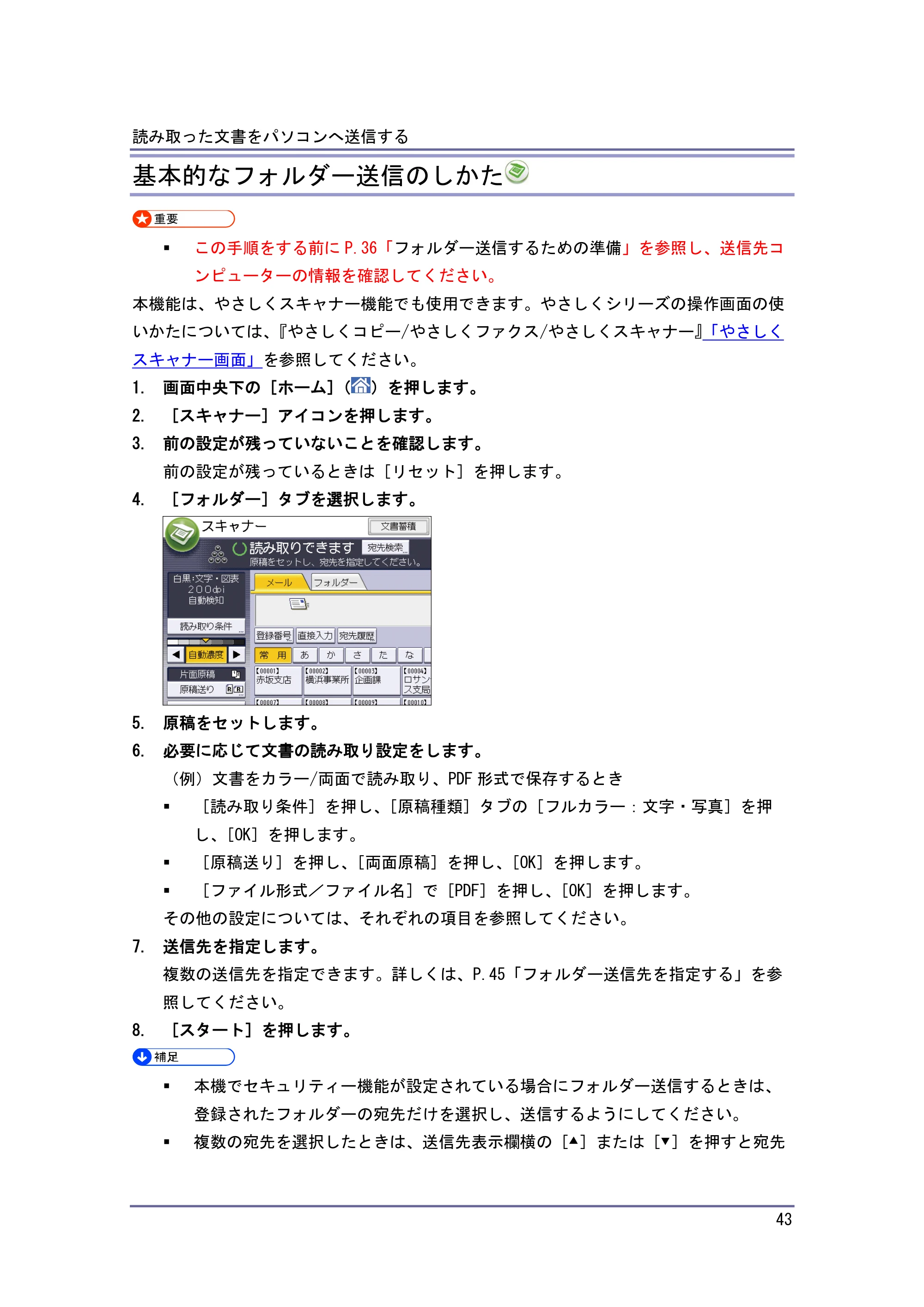 キヤノン iR W1040/W1040N スキャナー （PDF形式／2.62Mバイト） — 原本ページ — 44ページ
