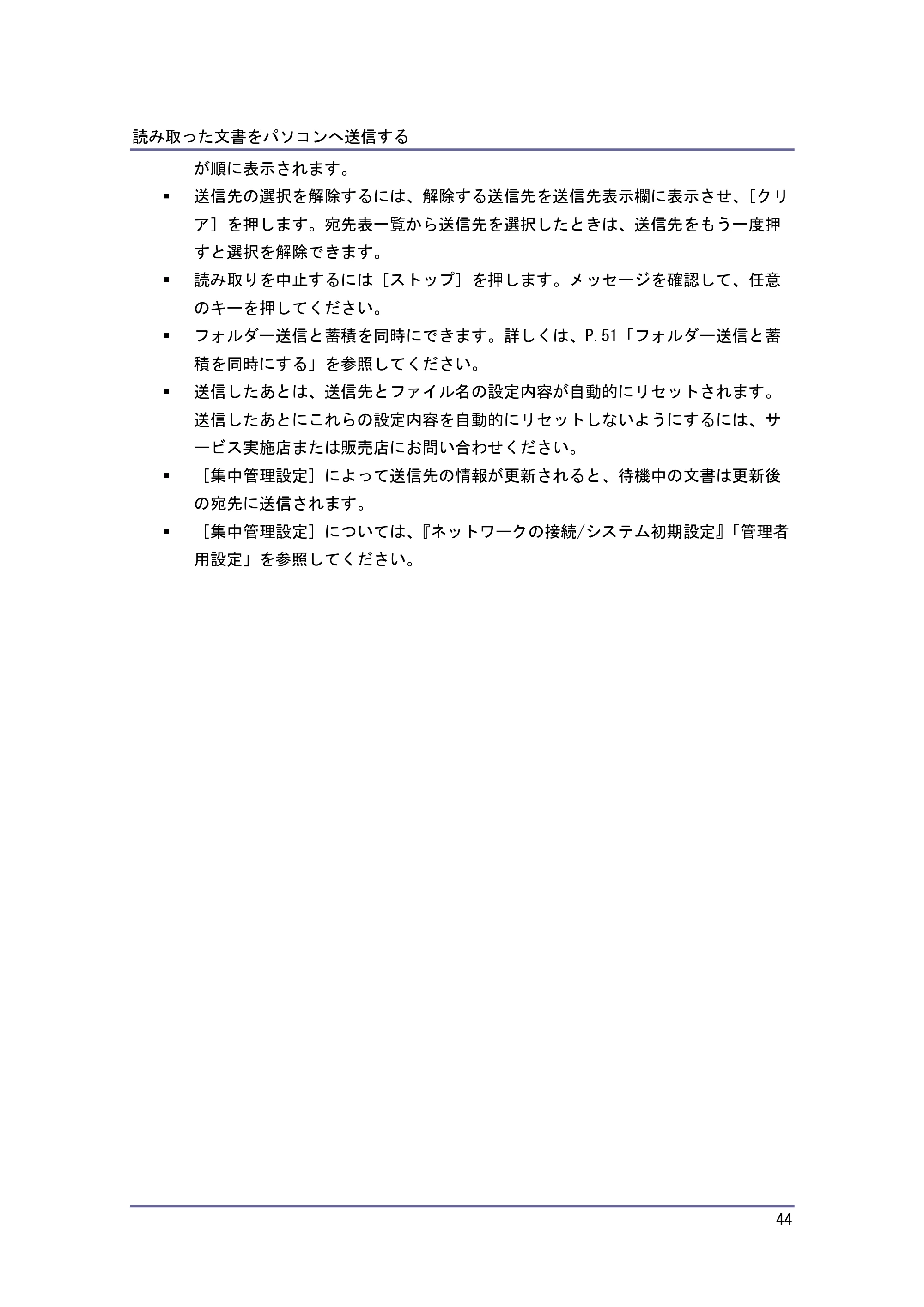 キヤノン iR W1040/W1040N スキャナー （PDF形式／2.62Mバイト） — フォルダー送信先を指定する — 原本ページ — 45ページ