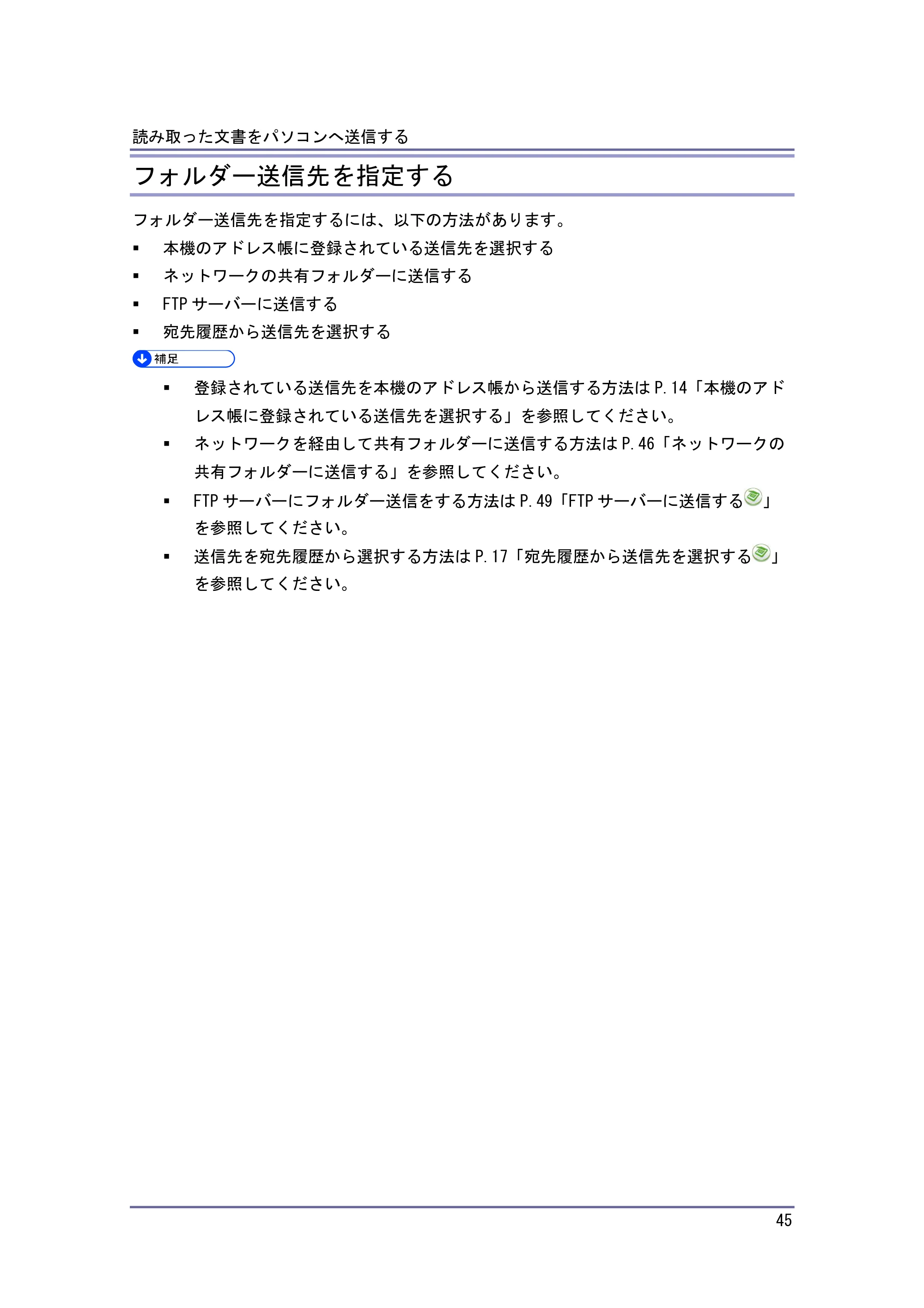 キヤノン iR W1040/W1040N スキャナー （PDF形式／2.62Mバイト） — ネットワークの共有フォルダーに送信する — 原本ページ — 46ページ