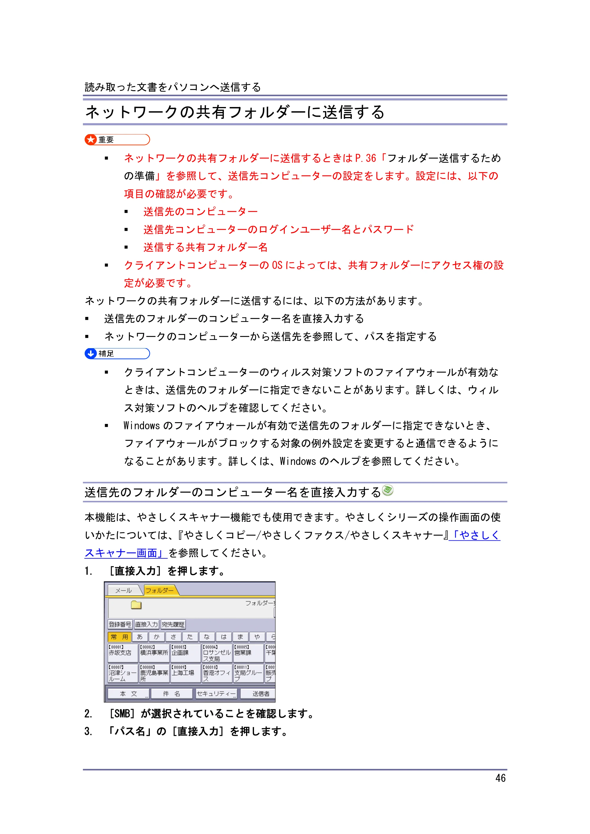 キヤノン iR W1040/W1040N スキャナー （PDF形式／2.62Mバイト） — 原本ページ — 47ページ