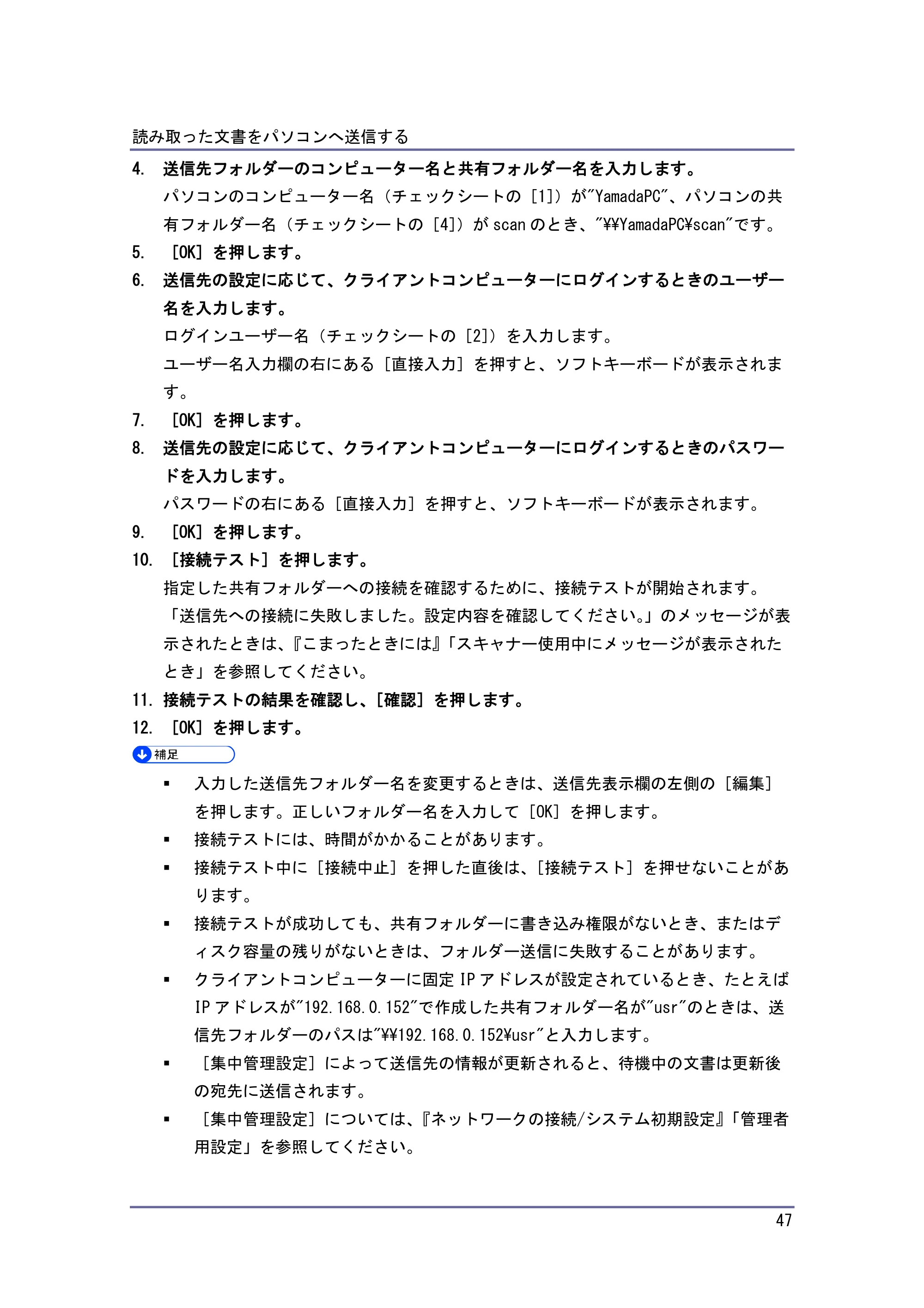 キヤノン iR W1040/W1040N スキャナー （PDF形式／2.62Mバイト） — ネットワークのコンピューターから送信先を参照して、パスを指定する — 原本ページ — 48ページ