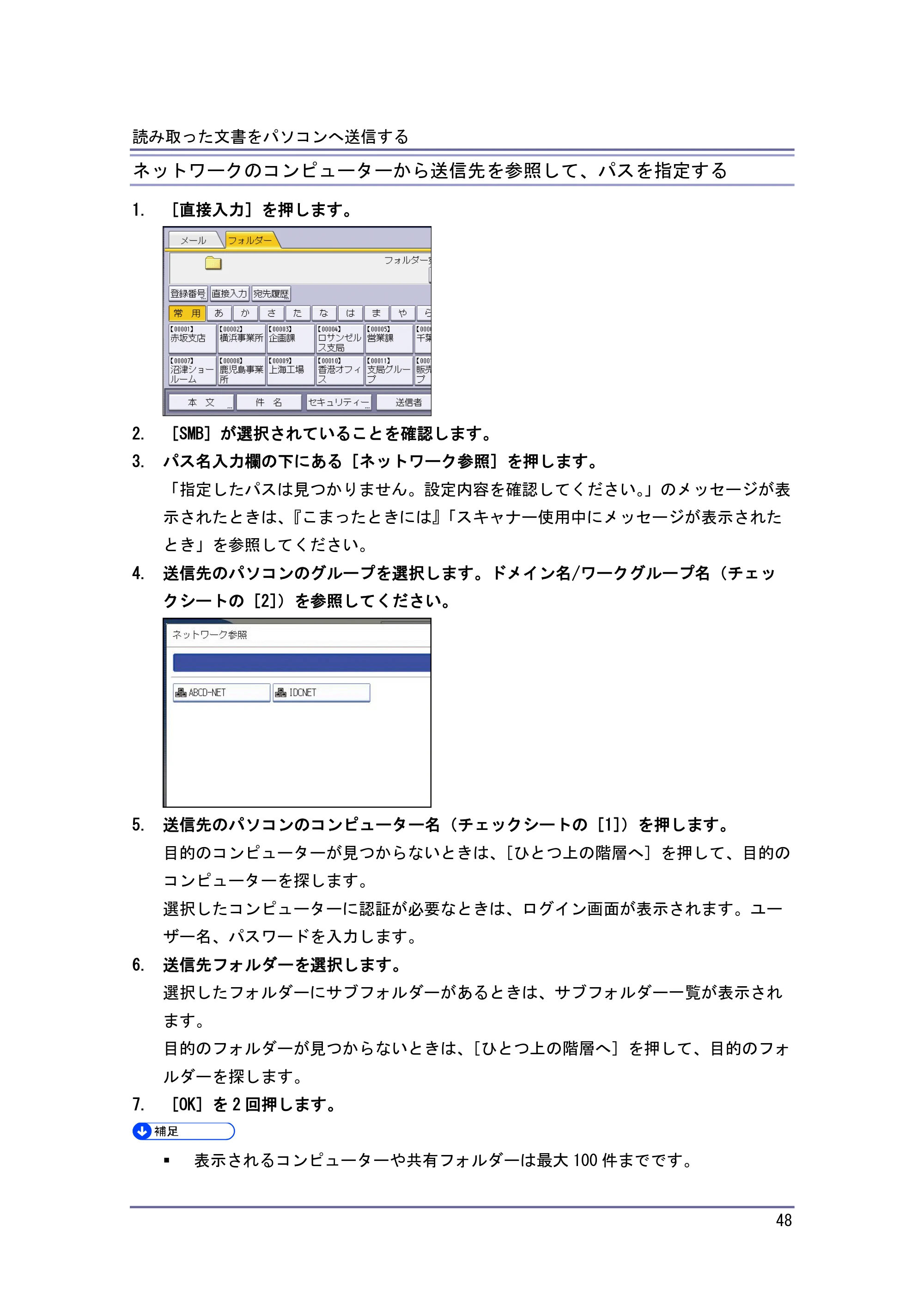 キヤノン iR W1040/W1040N スキャナー （PDF形式／2.62Mバイト） — FTP サーバーに送信する — 原本ページ — 49ページ