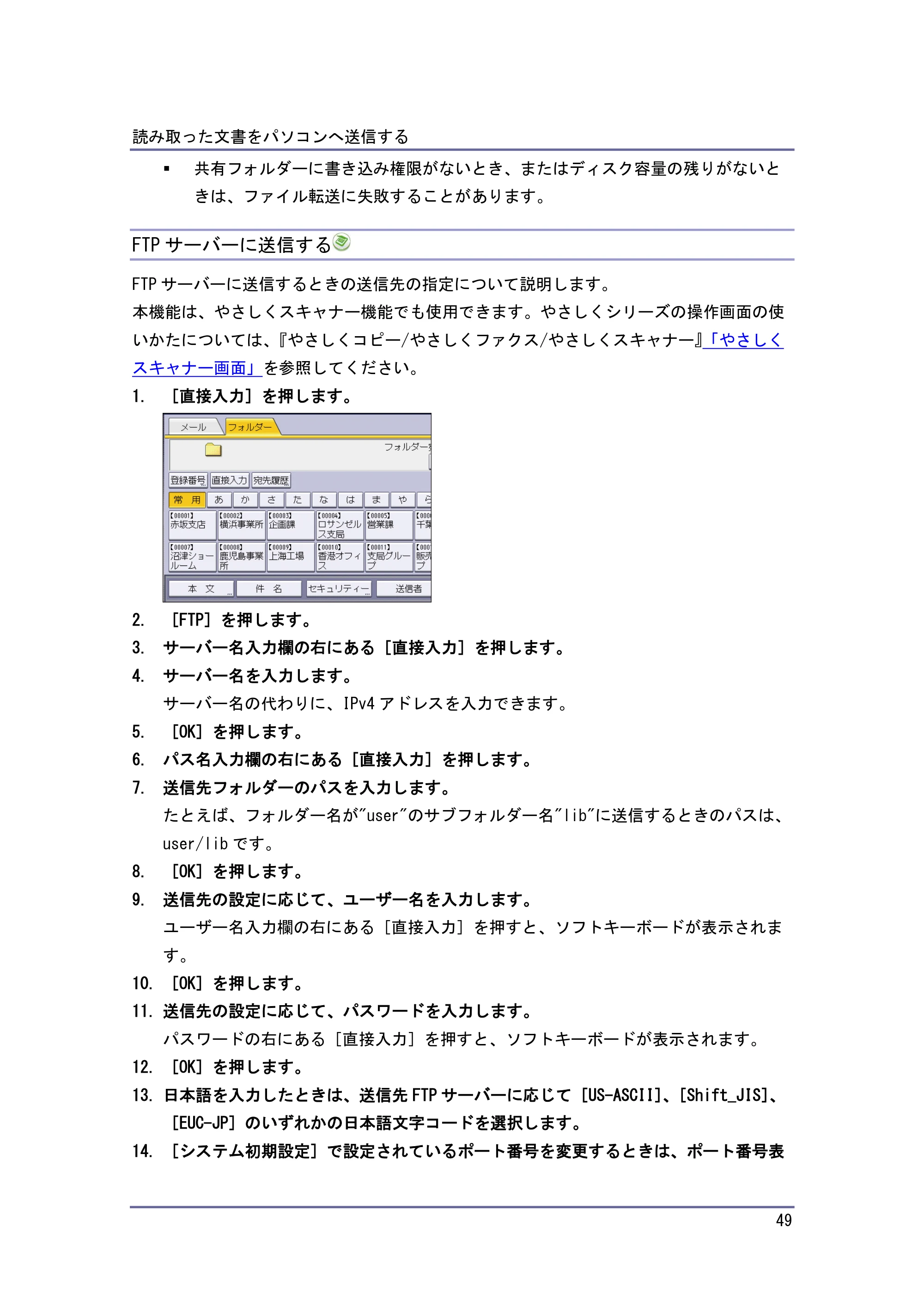 キヤノン iR W1040/W1040N スキャナー （PDF形式／2.62Mバイト） — 原本ページ — 50ページ