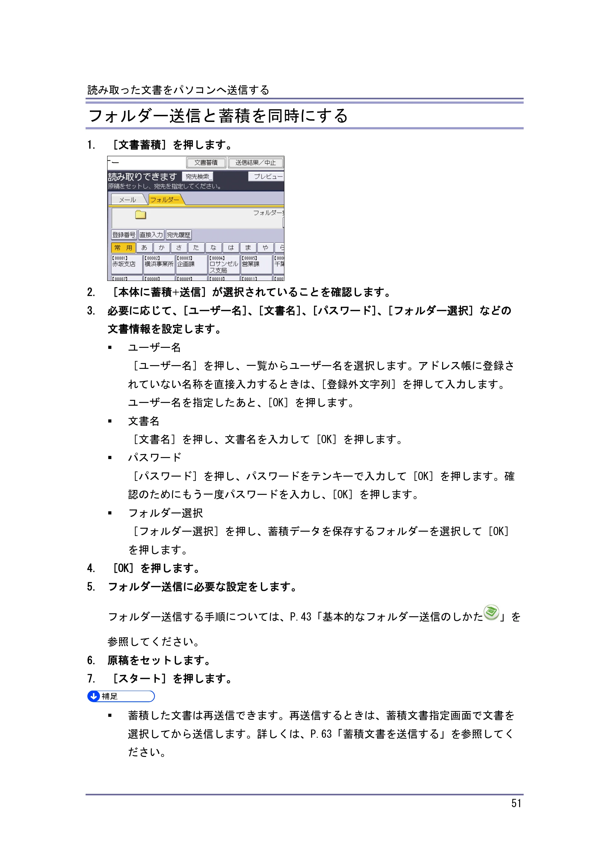 キヤノン iR W1040/W1040N スキャナー （PDF形式／2.62Mバイト） — 原本ページ — 52ページ
