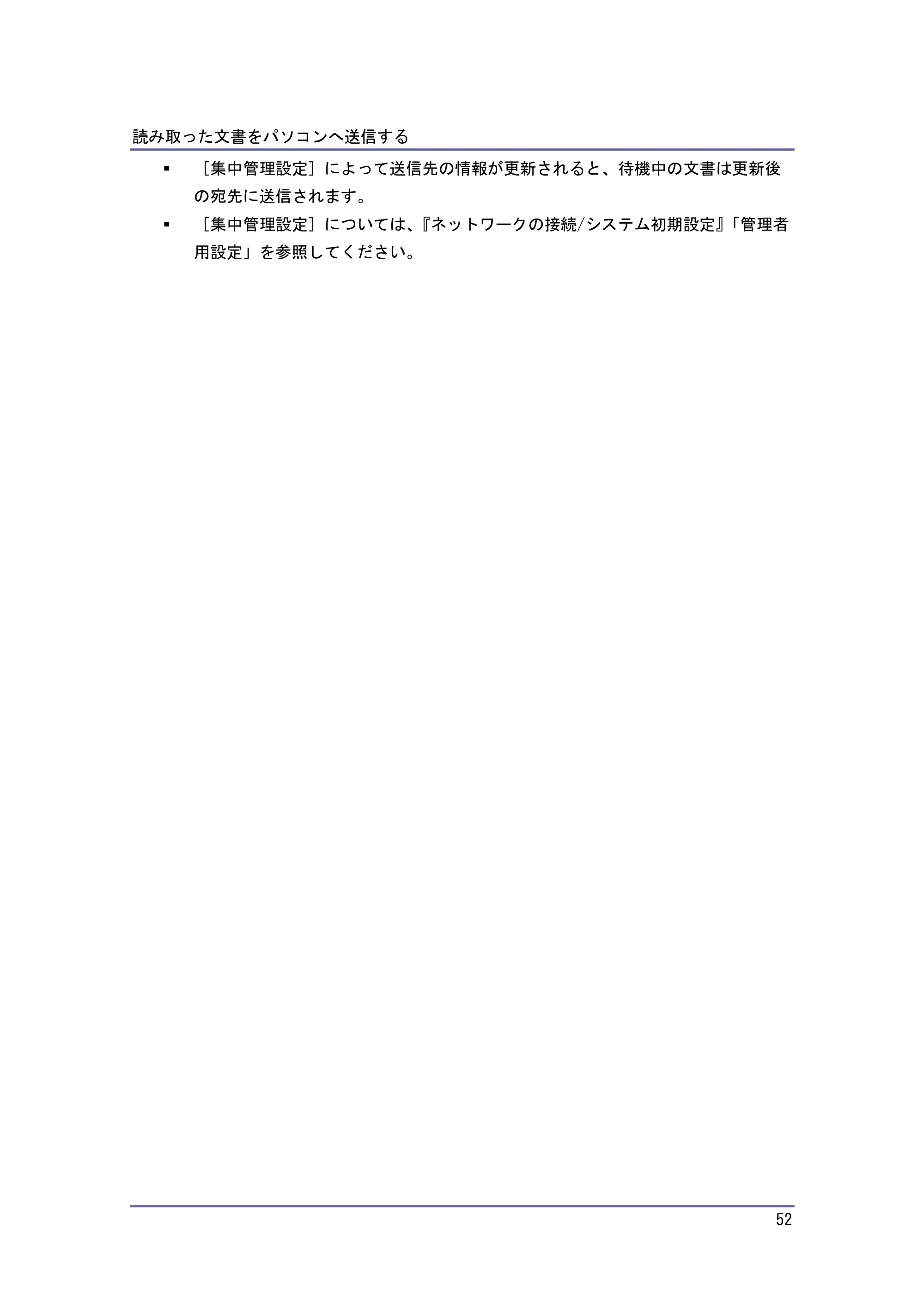 キヤノン iR W1040/W1040N スキャナー （PDF形式／2.62Mバイト） — パソコンからの指示で文書を読み取る — 原本ページ — 53ページ