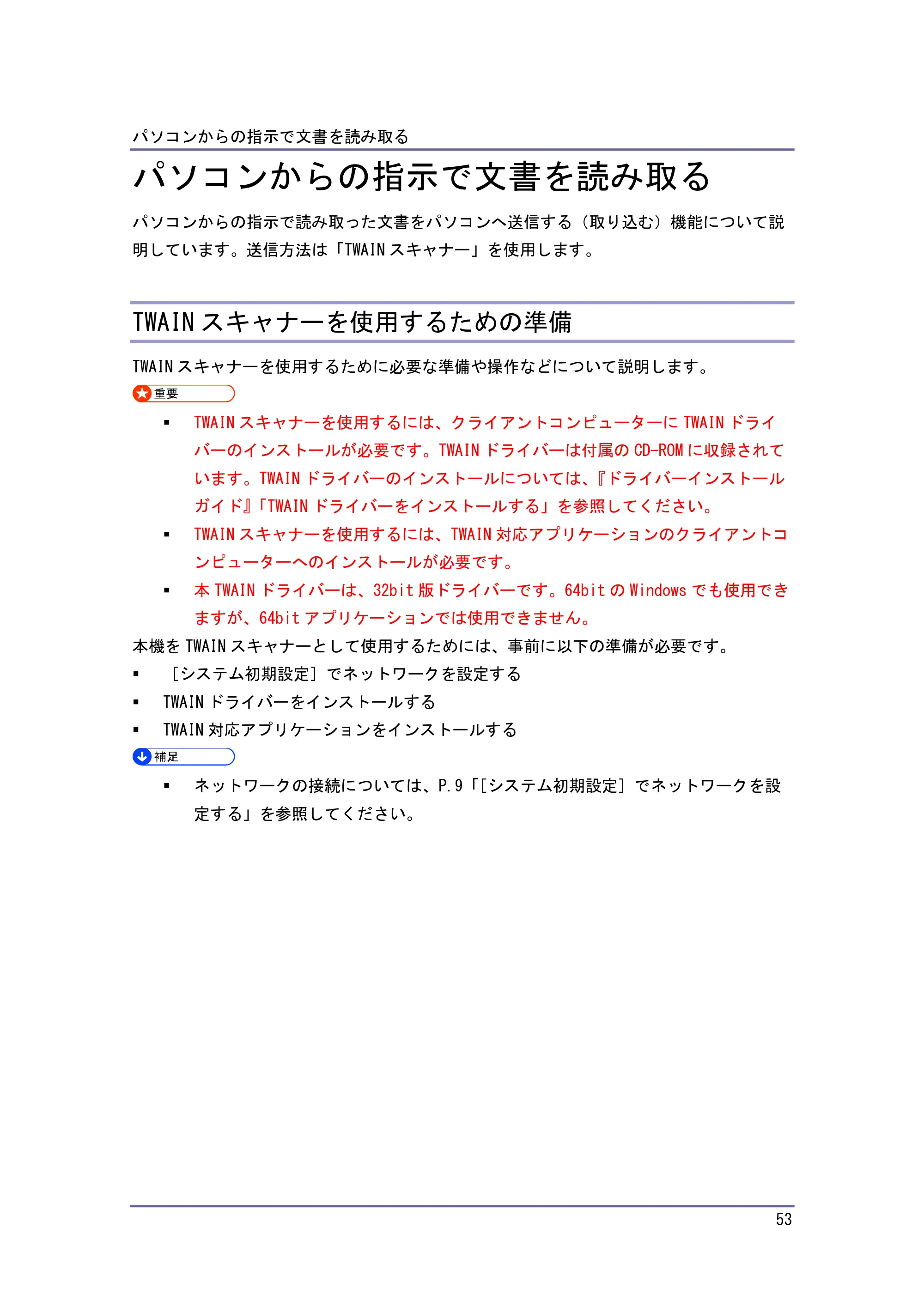 キヤノン iR W1040/W1040N スキャナー （PDF形式／2.62Mバイト） — 基本的な TWAIN スキャナーのしかた — 原本ページ — 54ページ