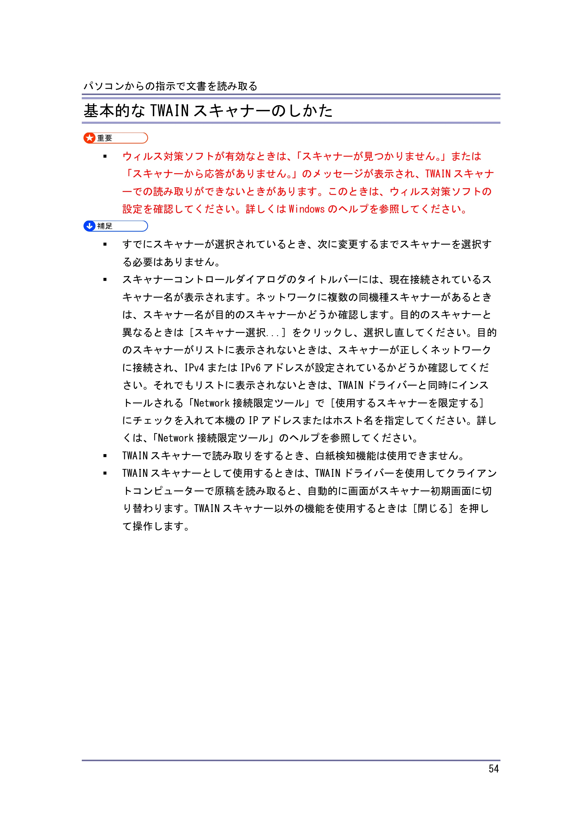 キヤノン iR W1040/W1040N スキャナー （PDF形式／2.62Mバイト） — TWAIN スキャナー使用時の読み取りの設定 — 原本ページ — 55ページ