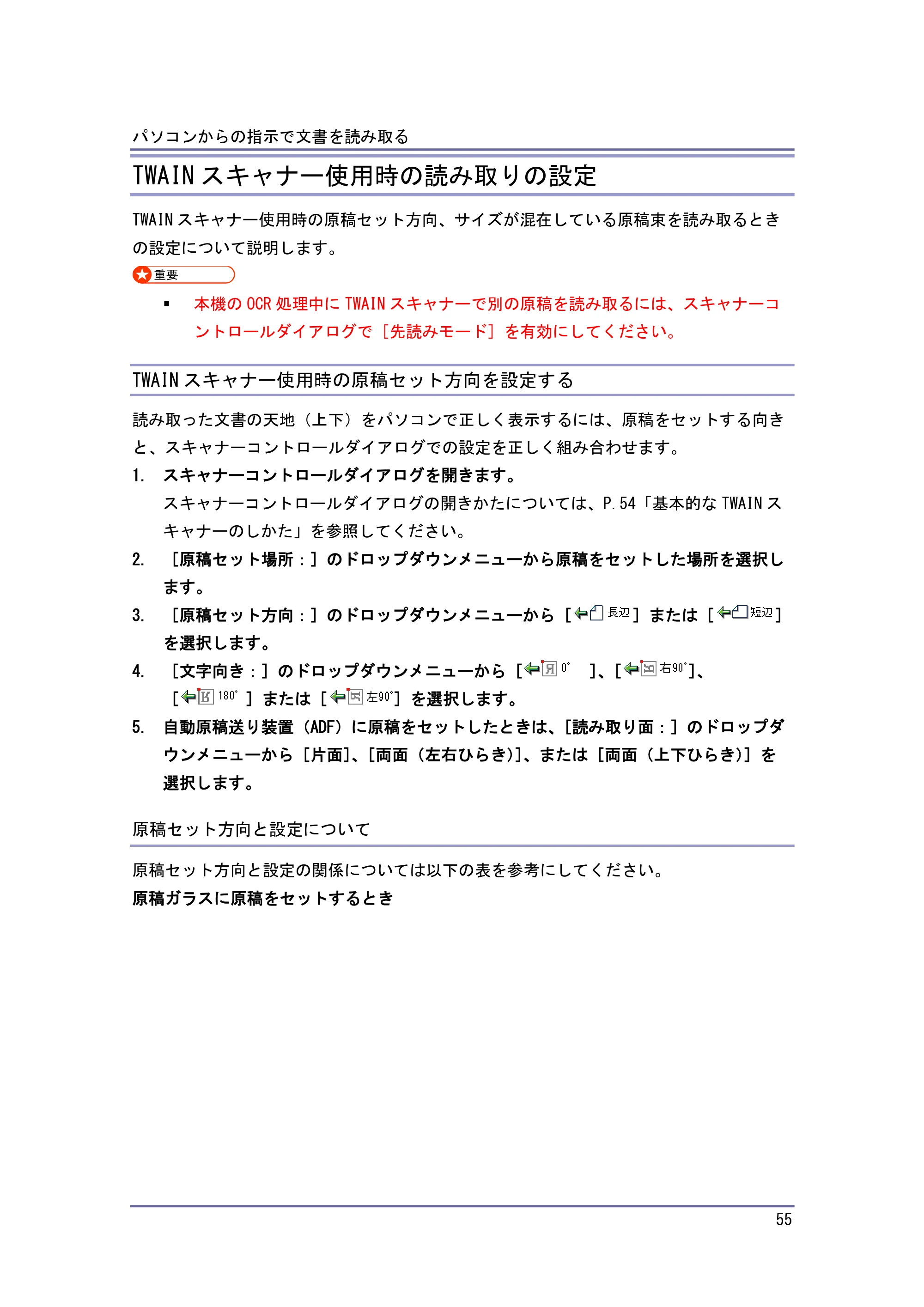 キヤノン iR W1040/W1040N スキャナー （PDF形式／2.62Mバイト） — 原本ページ — 56ページ