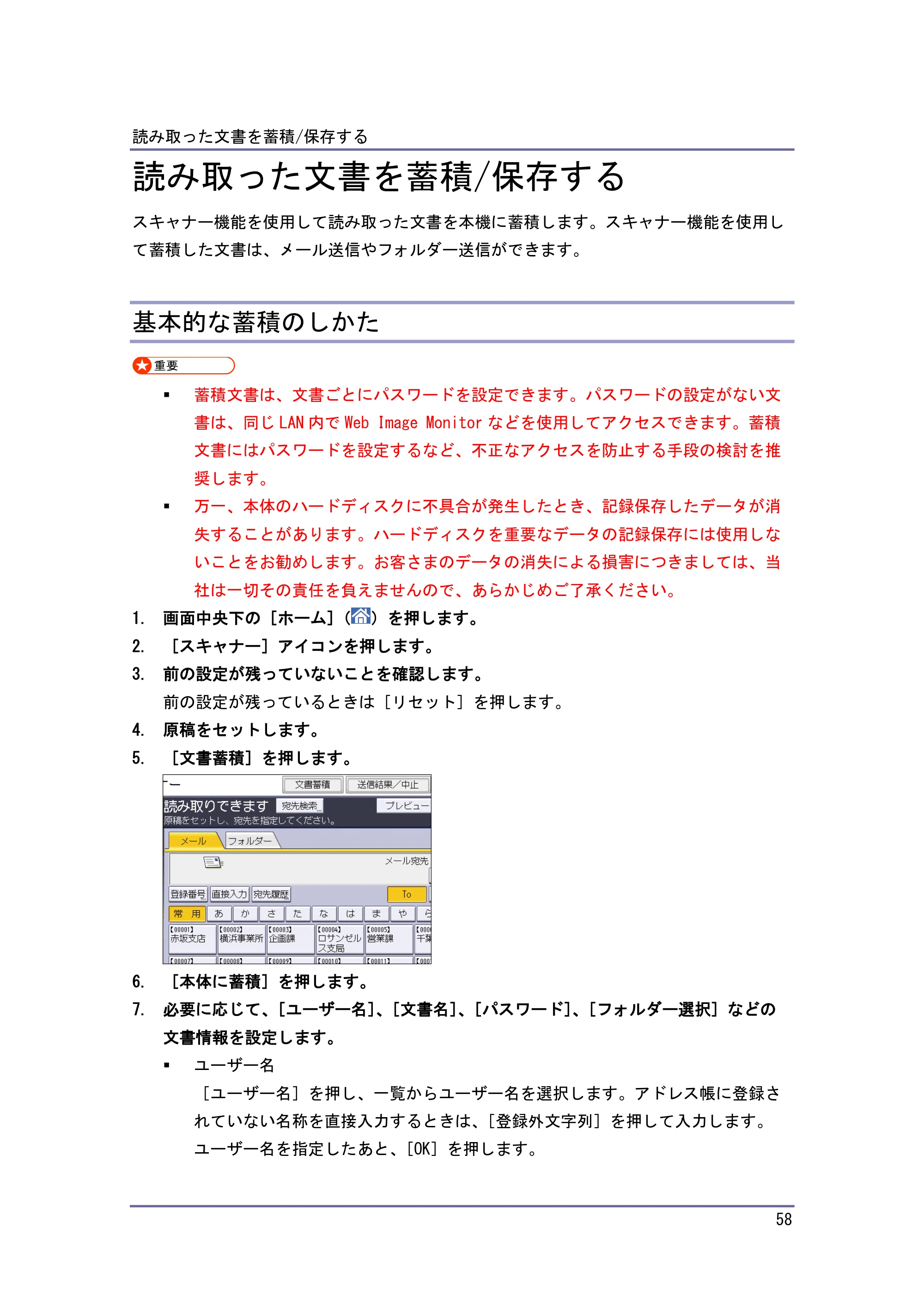 キヤノン iR W1040/W1040N スキャナー （PDF形式／2.62Mバイト） — 原本ページ — 59ページ