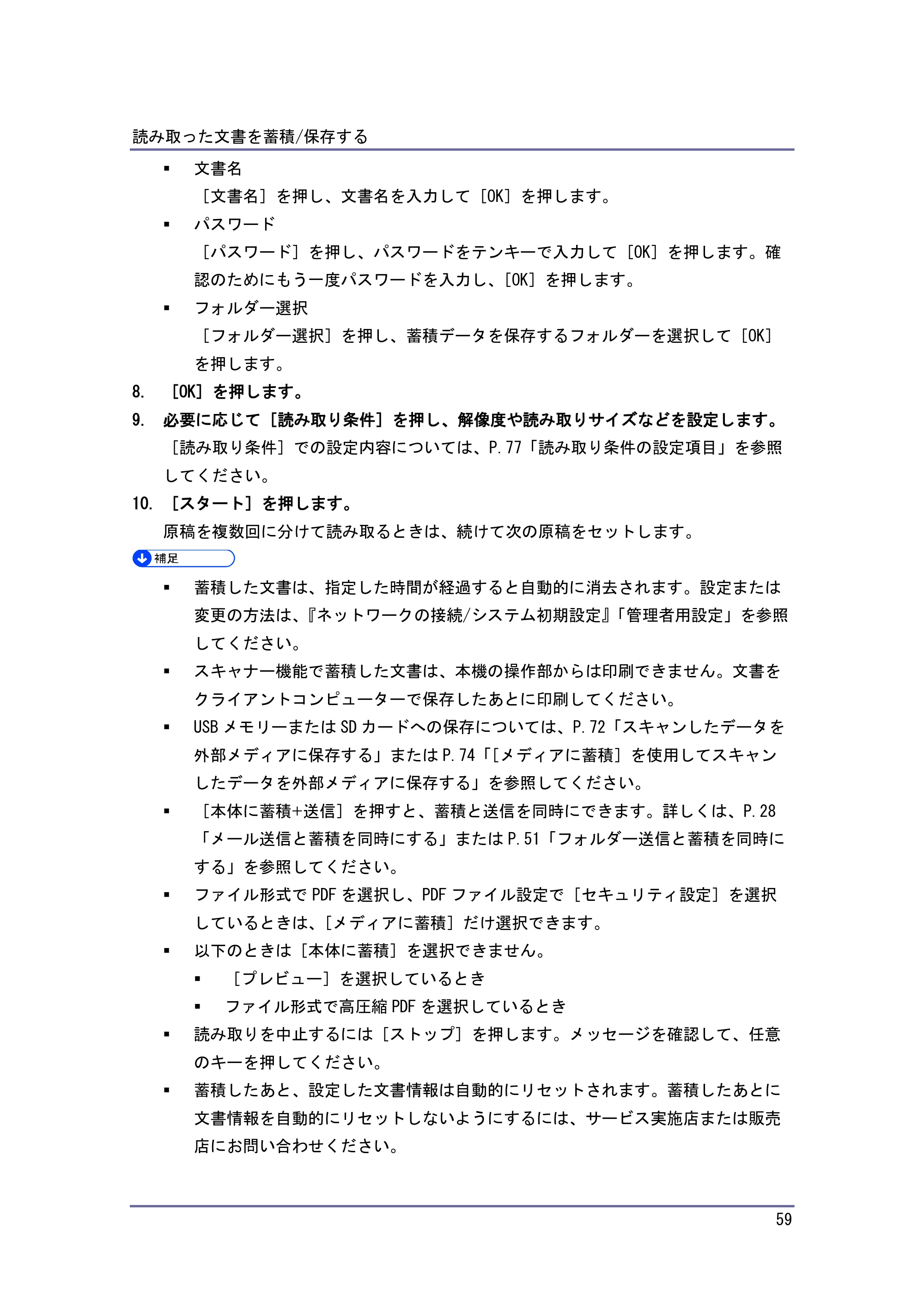 キヤノン iR W1040/W1040N スキャナー （PDF形式／2.62Mバイト） — 蓄積した文書を確認する — 原本ページ — 60ページ