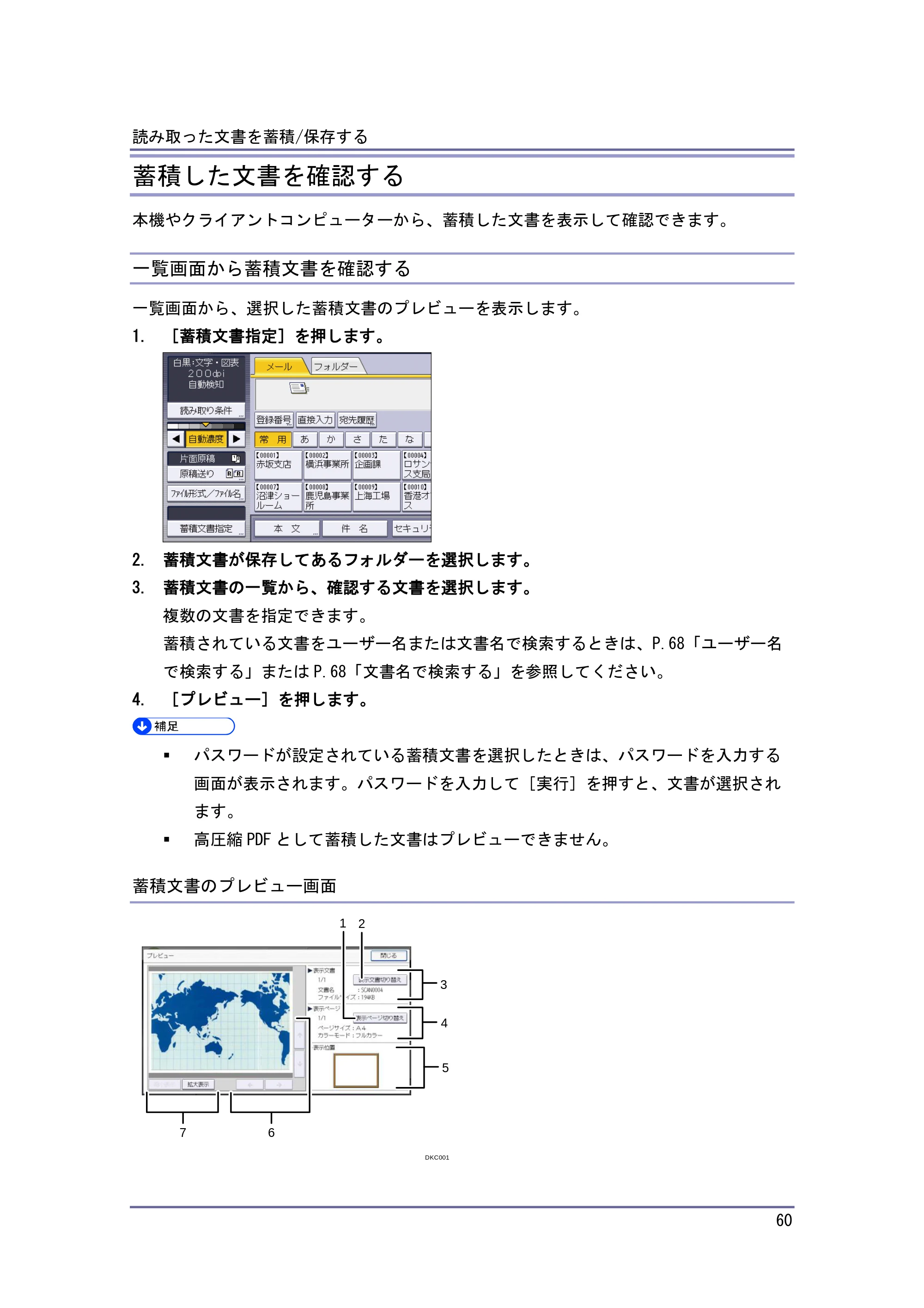 キヤノン iR W1040/W1040N スキャナー （PDF形式／2.62Mバイト） — クライアントコンピューターから蓄積文書を確認する — 原本ページ — 61ページ