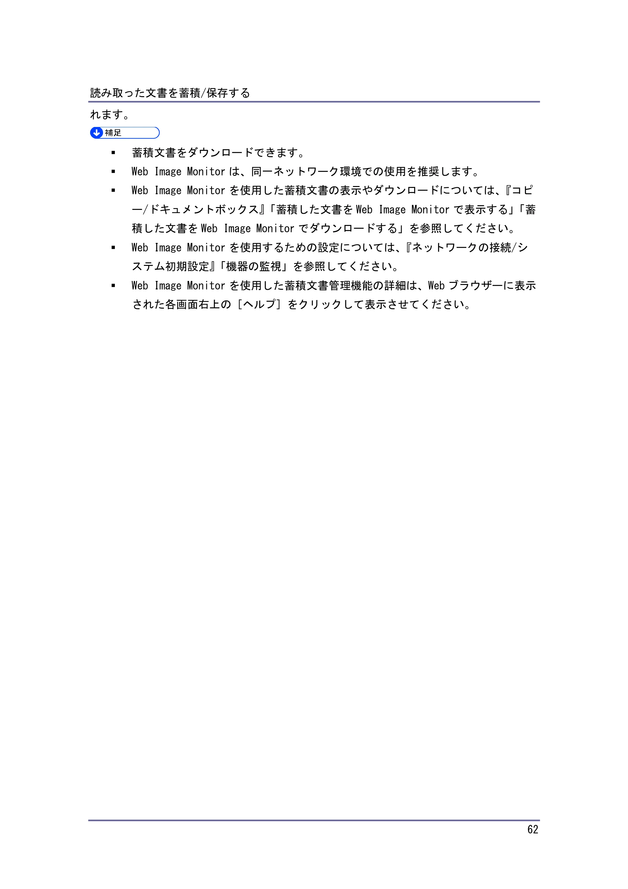 キヤノン iR W1040/W1040N スキャナー （PDF形式／2.62Mバイト） — 蓄積文書を送信する — 原本ページ — 63ページ