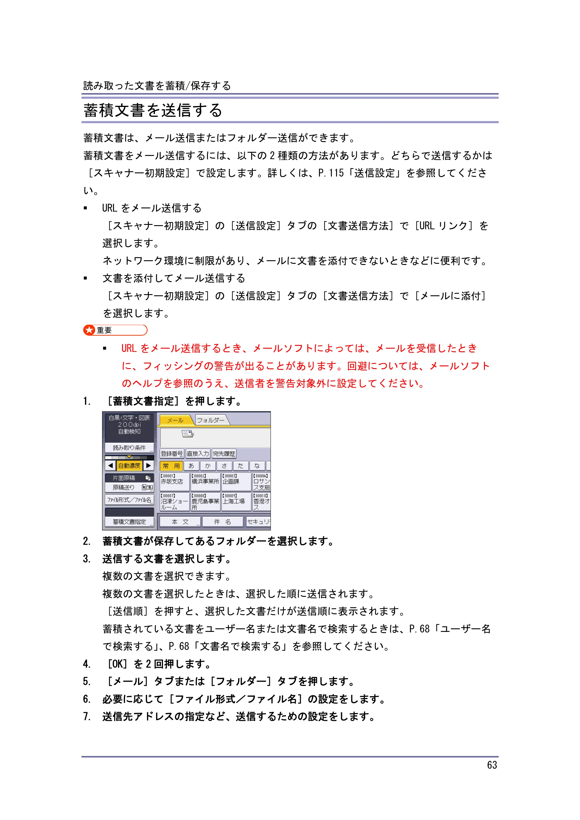 キヤノン iR W1040/W1040N スキャナー （PDF形式／2.62Mバイト） — 原本ページ — 64ページ