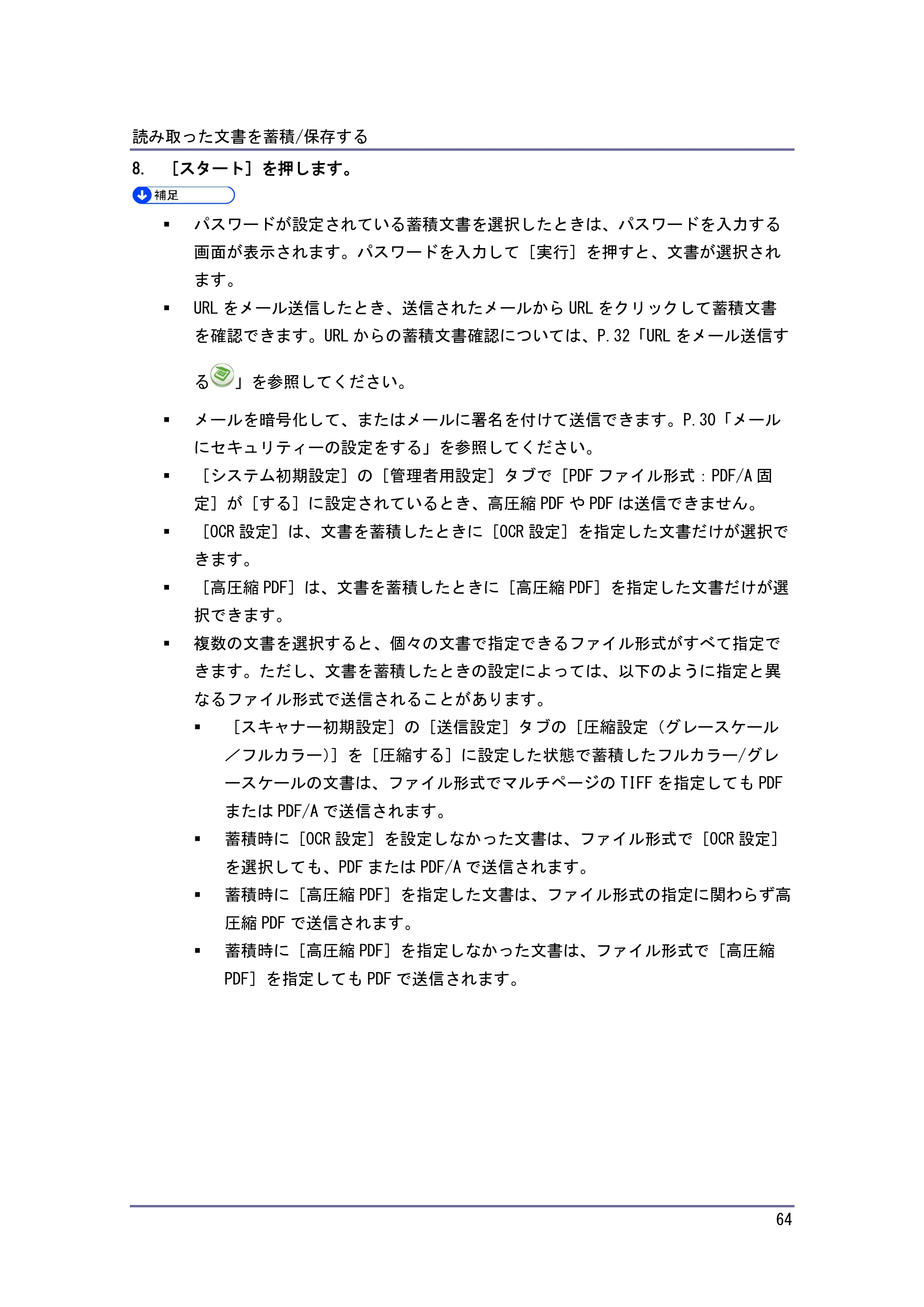 キヤノン iR W1040/W1040N スキャナー （PDF形式／2.62Mバイト） — 蓄積文書の管理 — 原本ページ — 65ページ