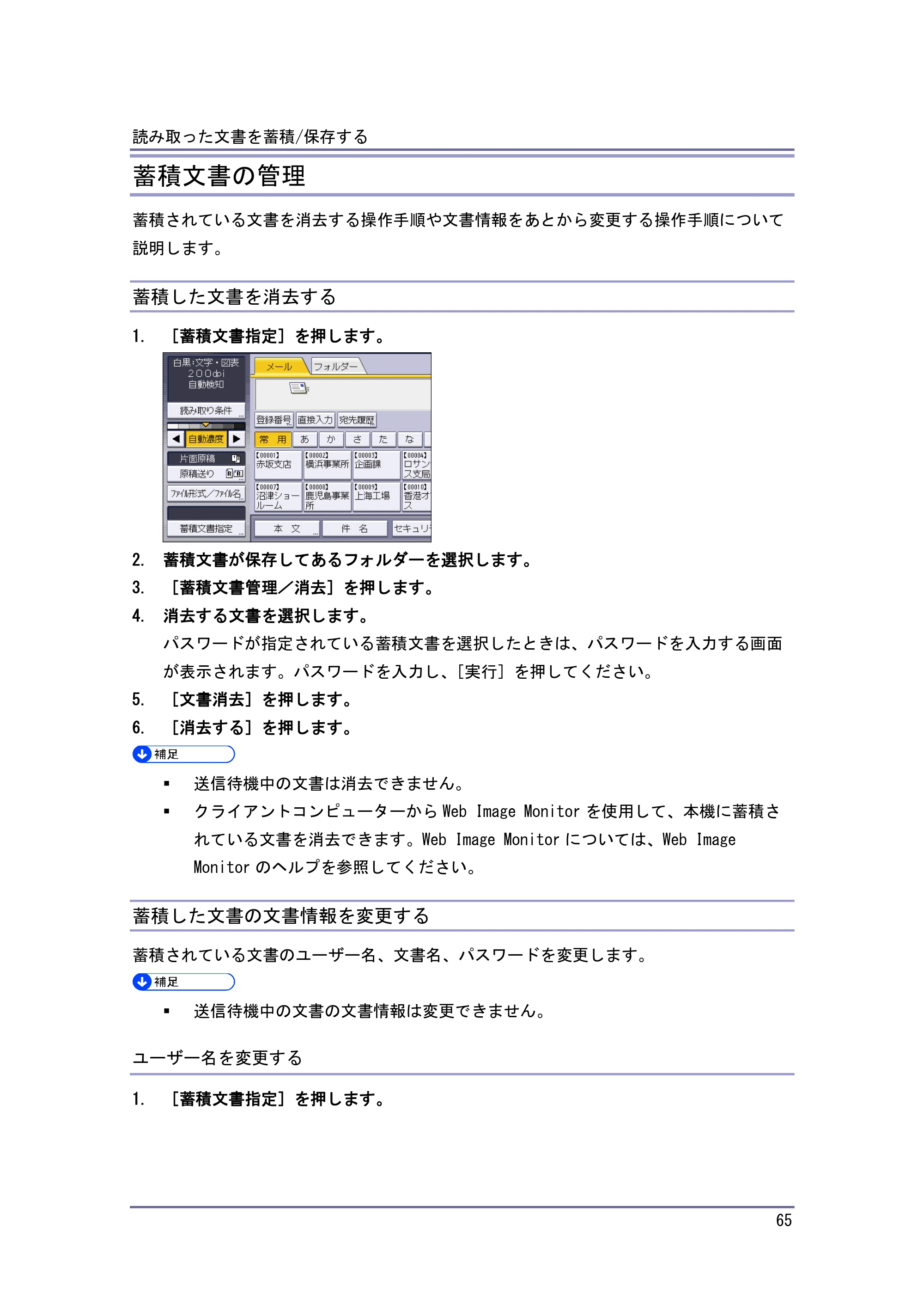 キヤノン iR W1040/W1040N スキャナー （PDF形式／2.62Mバイト） — 原本ページ — 66ページ