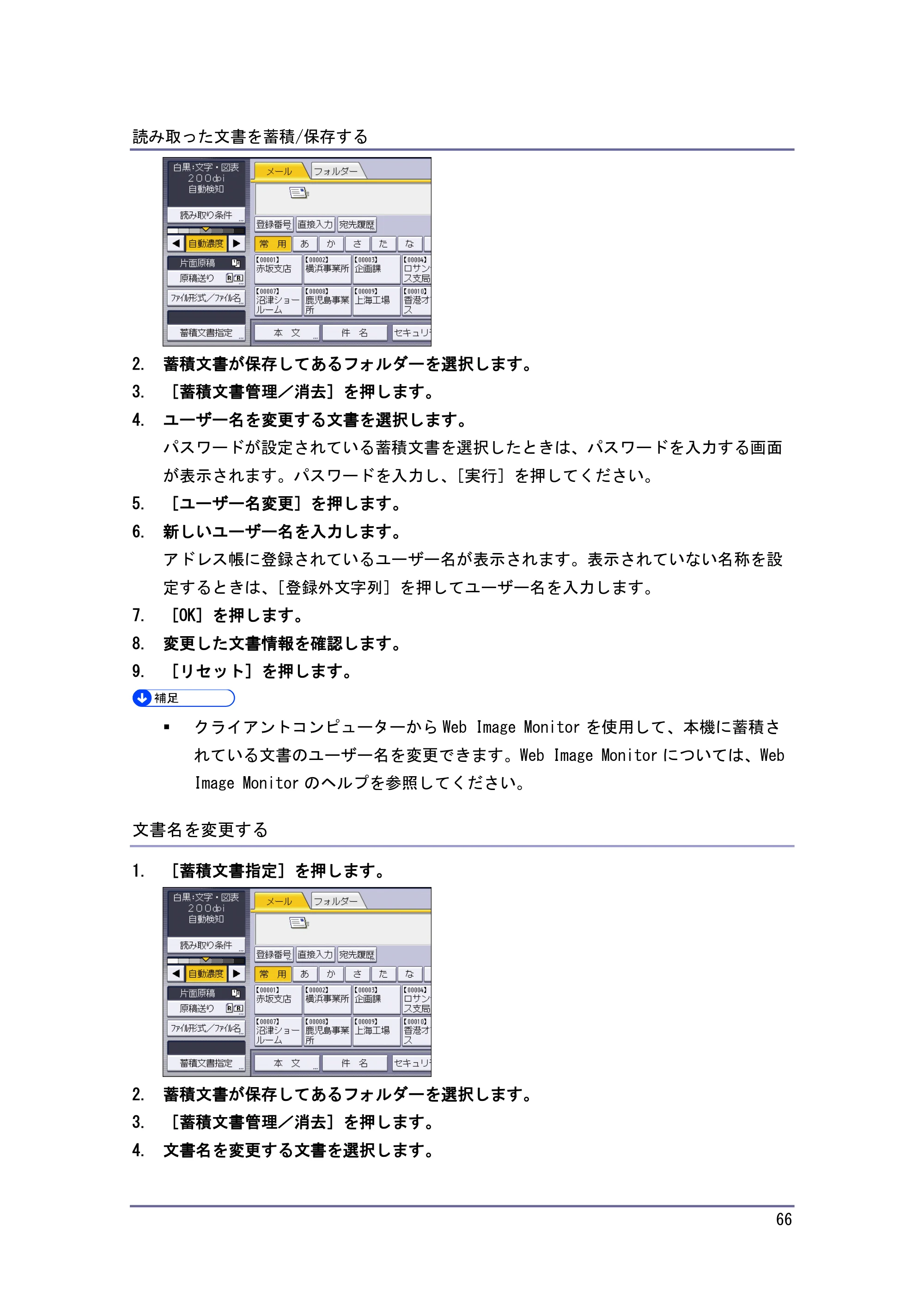 キヤノン iR W1040/W1040N スキャナー （PDF形式／2.62Mバイト） — 原本ページ — 67ページ