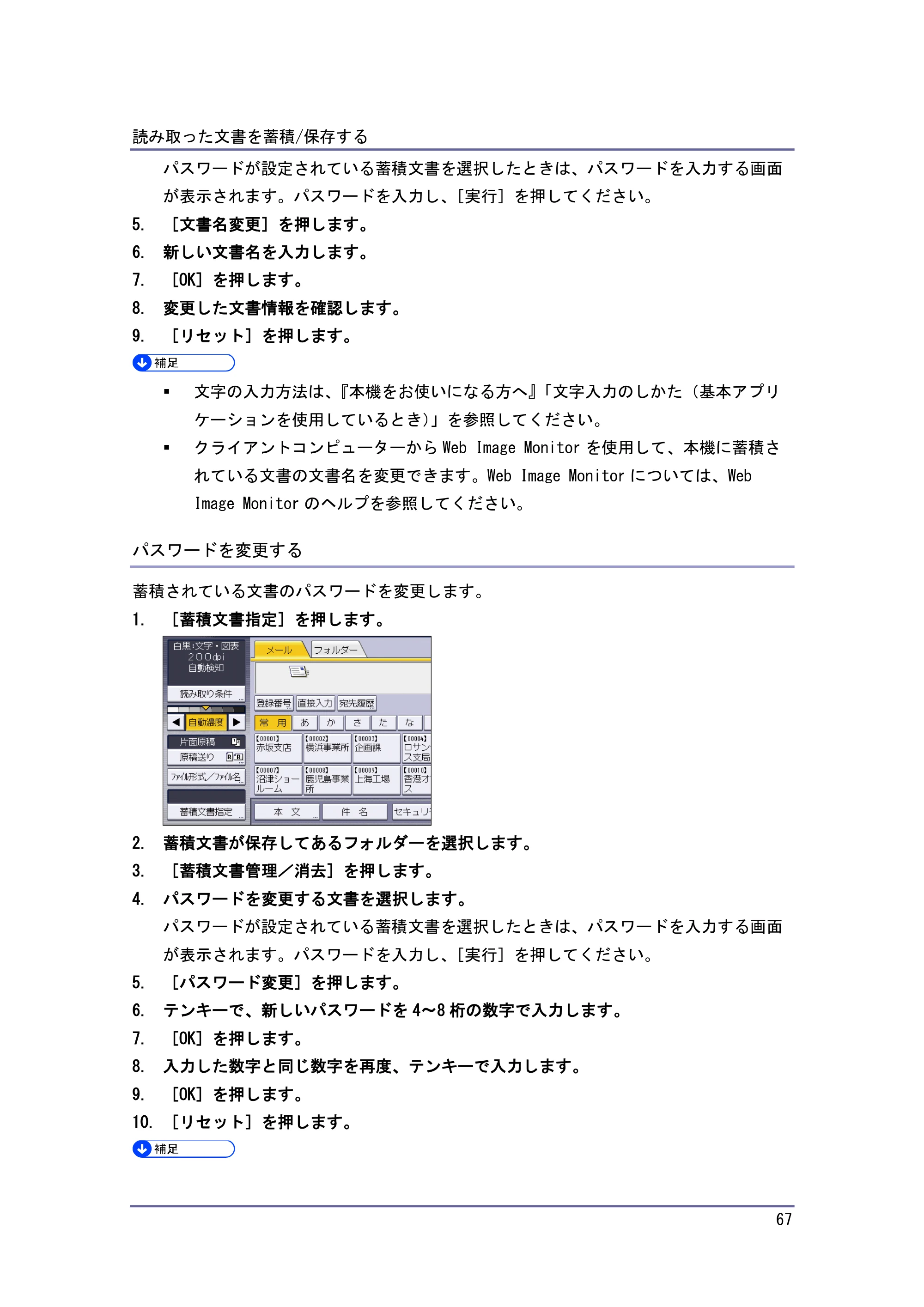 キヤノン iR W1040/W1040N スキャナー （PDF形式／2.62Mバイト） — 蓄積した文書を検索する — 原本ページ — 68ページ