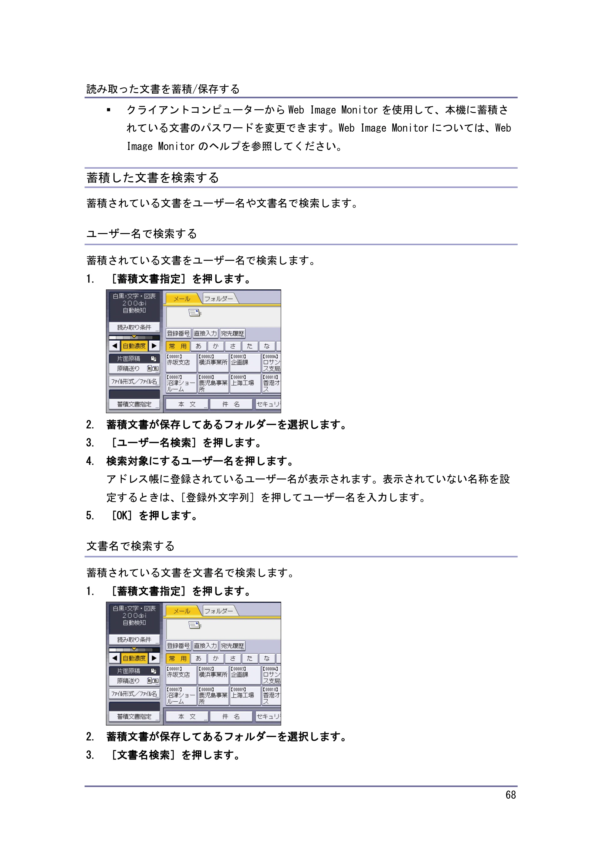 キヤノン iR W1040/W1040N スキャナー （PDF形式／2.62Mバイト） — 原本ページ — 69ページ