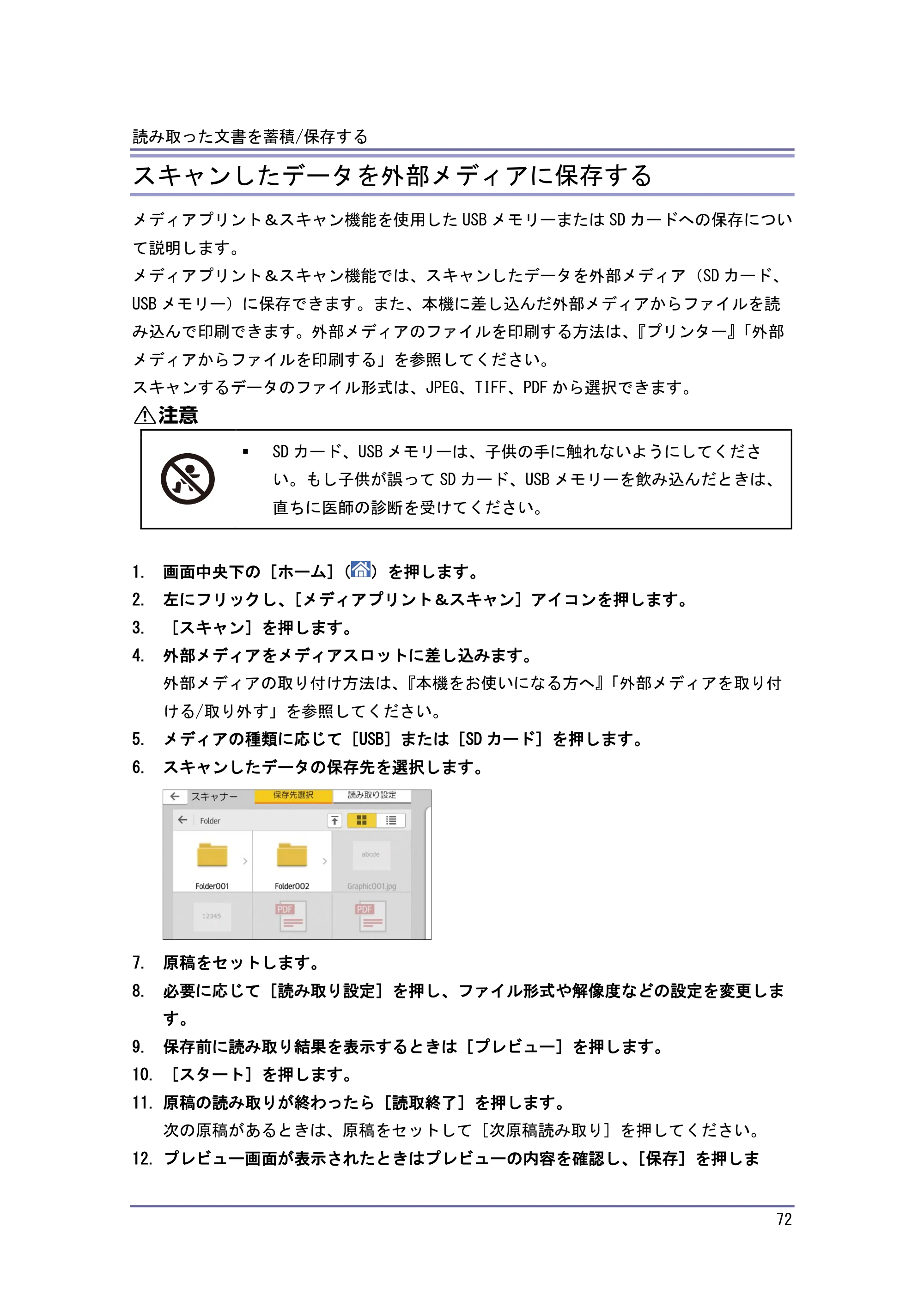 キヤノン iR W1040/W1040N スキャナー （PDF形式／2.62Mバイト） — 原本ページ — 73ページ