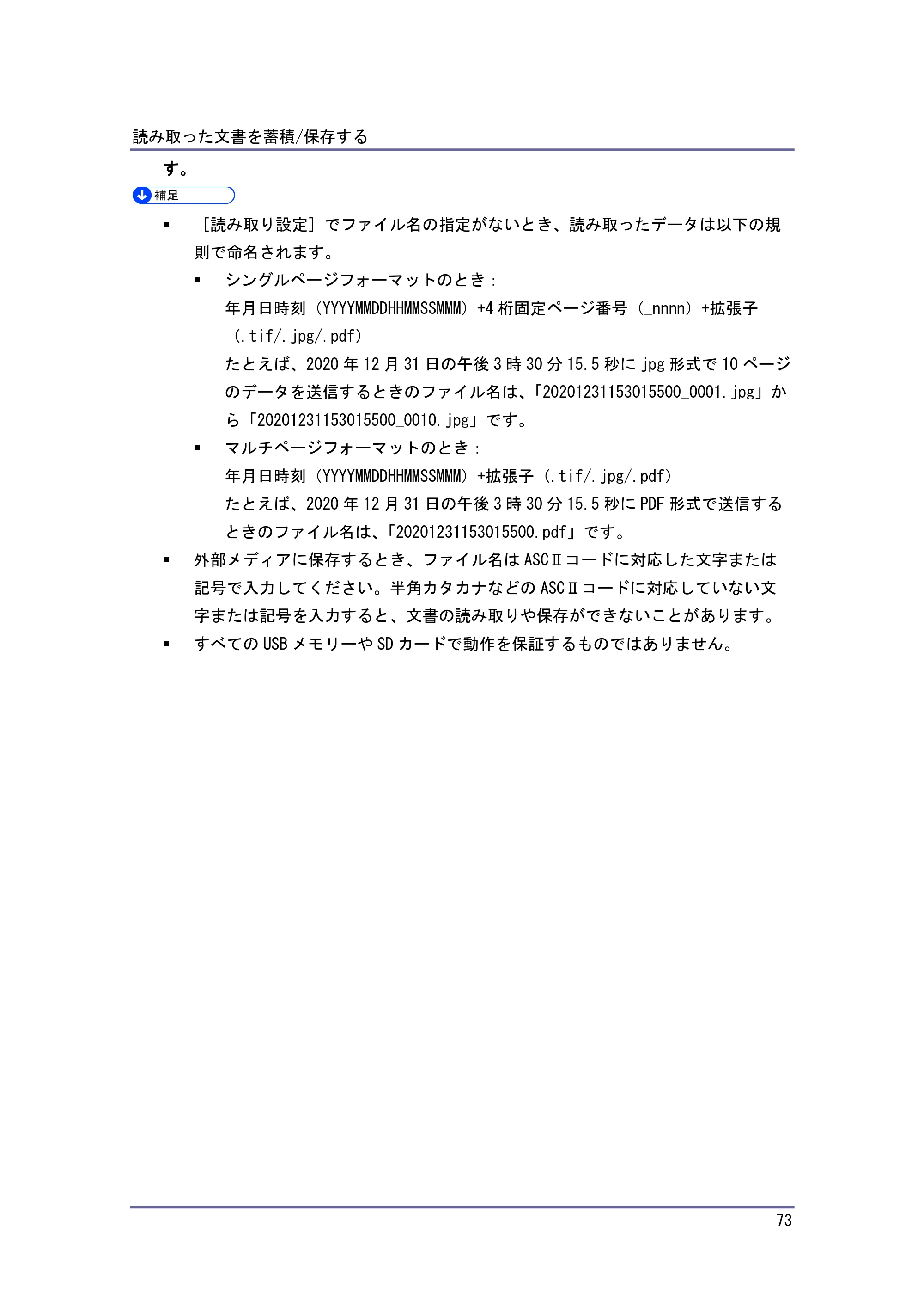 キヤノン iR W1040/W1040N スキャナー （PDF形式／2.62Mバイト） — ［メディアに蓄積］を使用してスキャンしたデータを外部メディアに保存する — 原本ページ — 74ページ